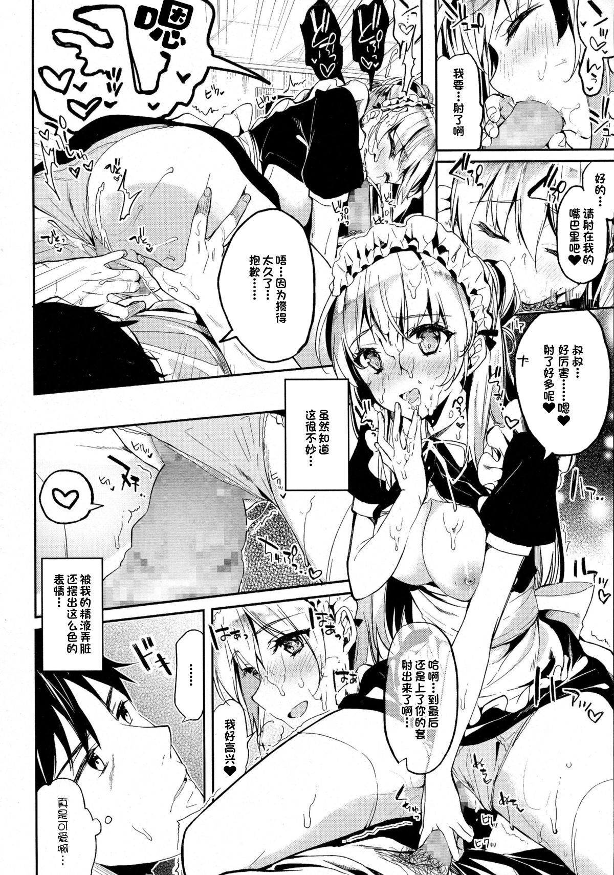 [Kawaisounako] Home Maid (COMIC Tenma 2015-08) [Chinese] [一只麻利的鸽子汉化x甜族星人出资] image number 13