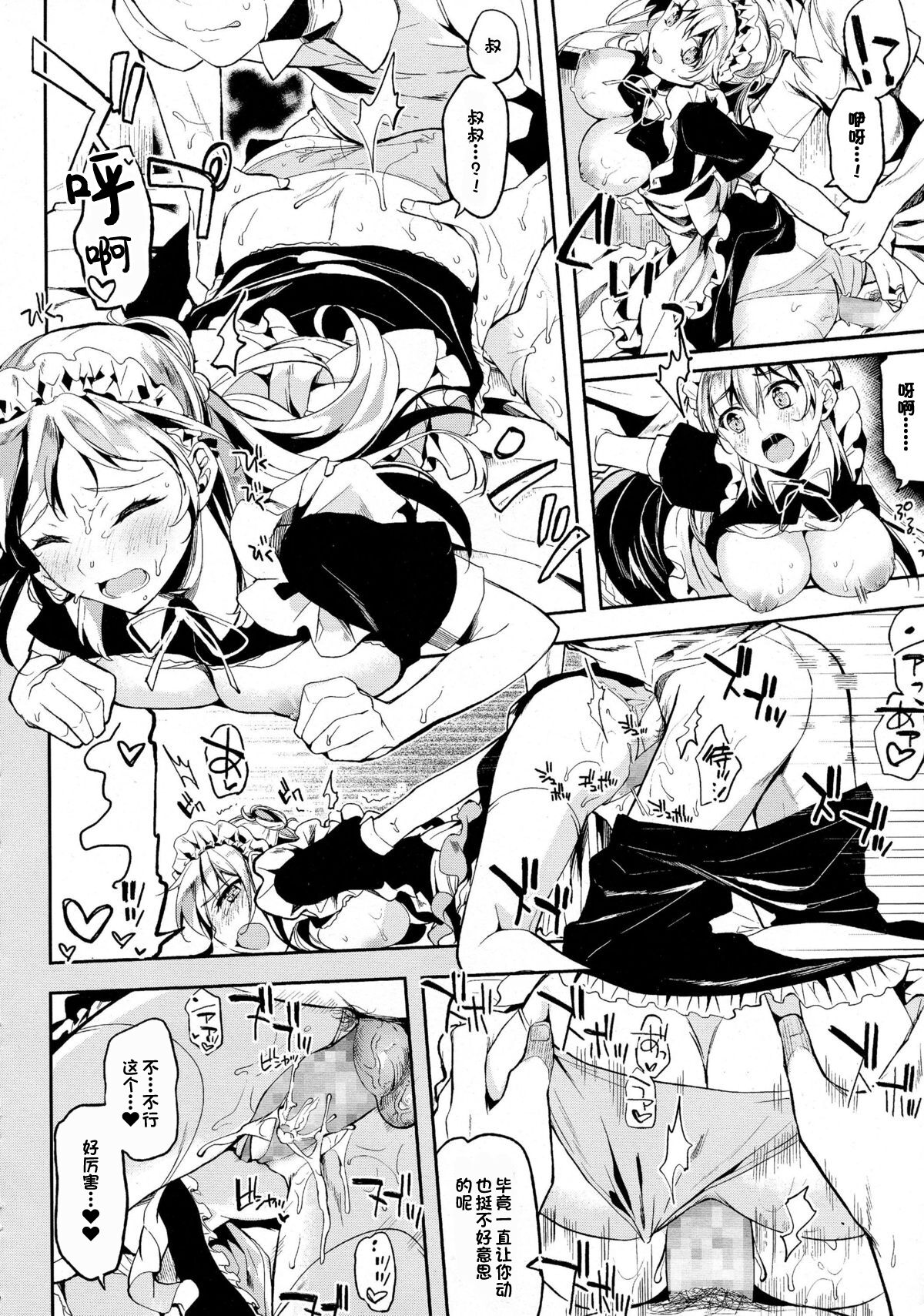 [Kawaisounako] Home Maid (COMIC Tenma 2015-08) [Chinese] [一只麻利的鸽子汉化x甜族星人出资] image number 17