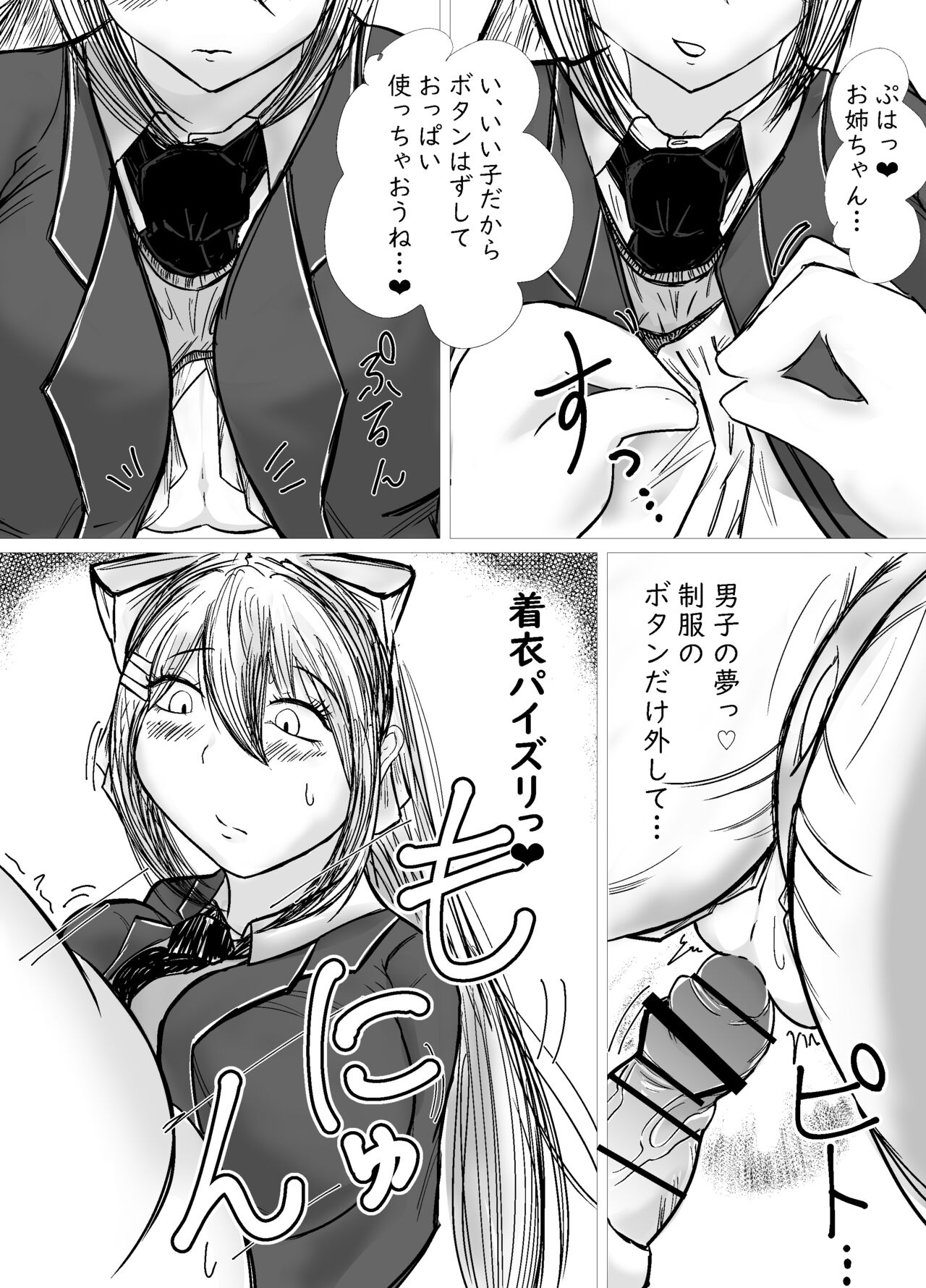 [Nuru kuchi tō] Akogareno oneechan ni saimin kakete onaho ni shita hanashi 图片编号 14