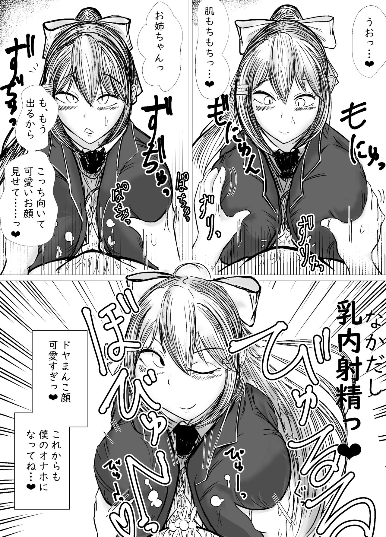 [Nuru kuchi tō] Akogareno oneechan ni saimin kakete onaho ni shita hanashi 图片编号 15