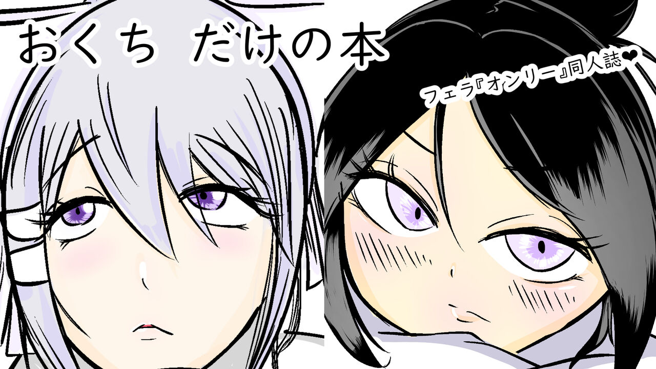 [Nuru kuchi tō] Okuchi dake no hon imagen número 1