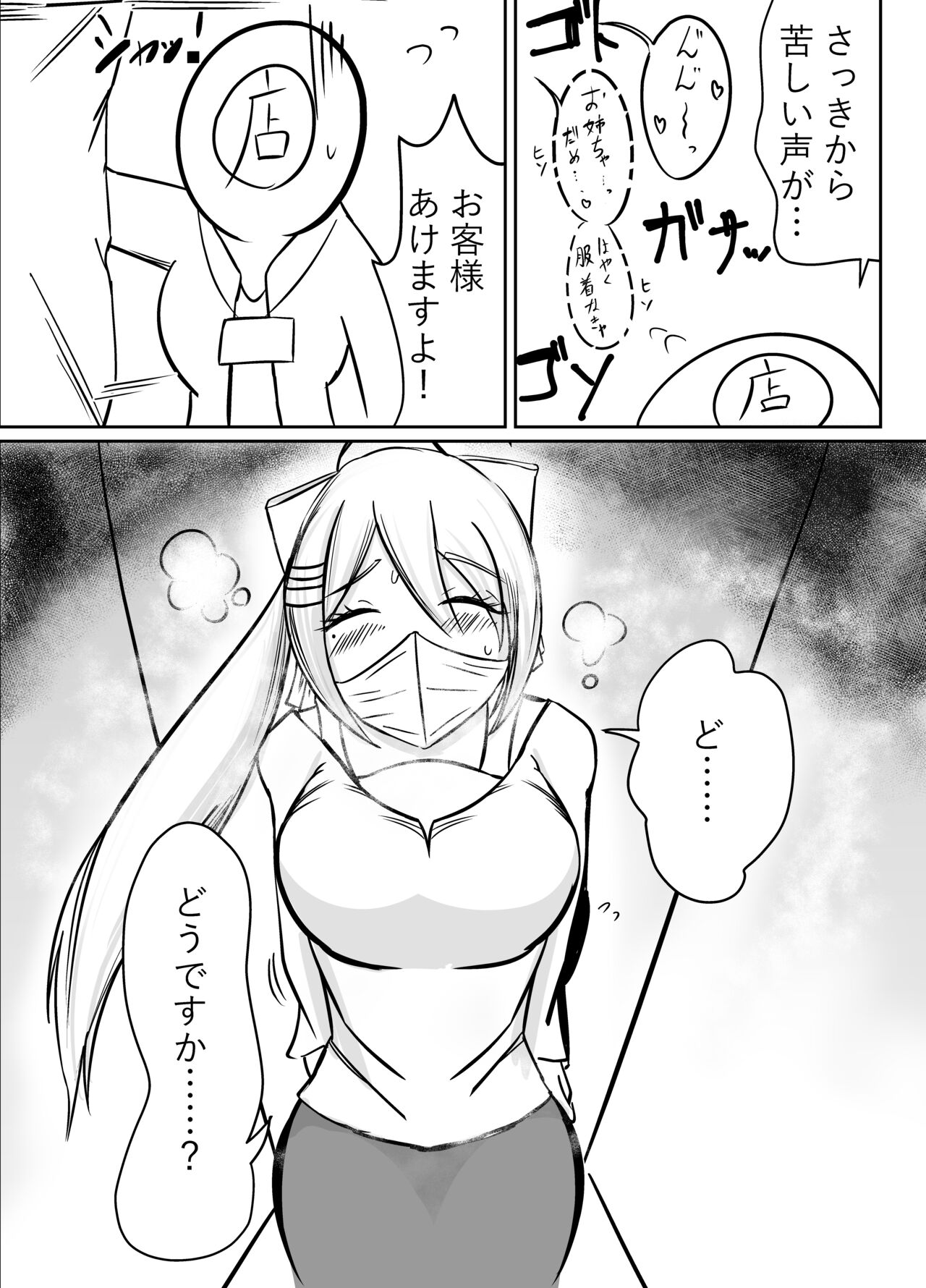 [Nuru kuchi tō] Okuchi dake no hon imagen número 19