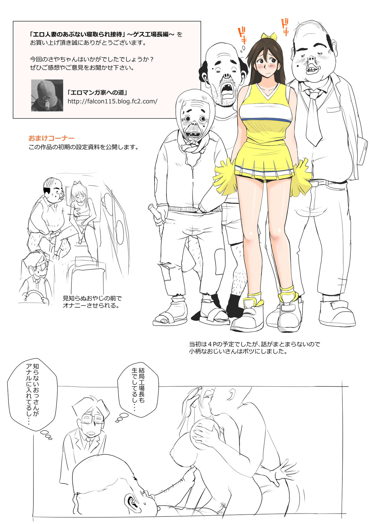 [Falcon115 (Forester)] Ero Hitozuma no Abunai Netorare Settai Gesu Koujouchou Hen | Happy Cuckold Husband 8: The Perverted Wife's Dangerous NTR Entertainment [French] [Anatoh] Bildnummer 34