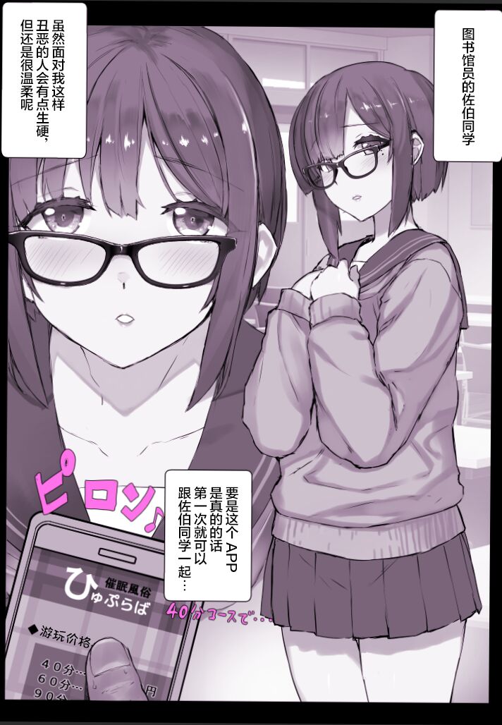 [日向恭介] deriheru sennou apuri【 hixyu puraba！】 gakkouhen + kikoku sizyo  [龍蓮个人汉化] 画像番号 1