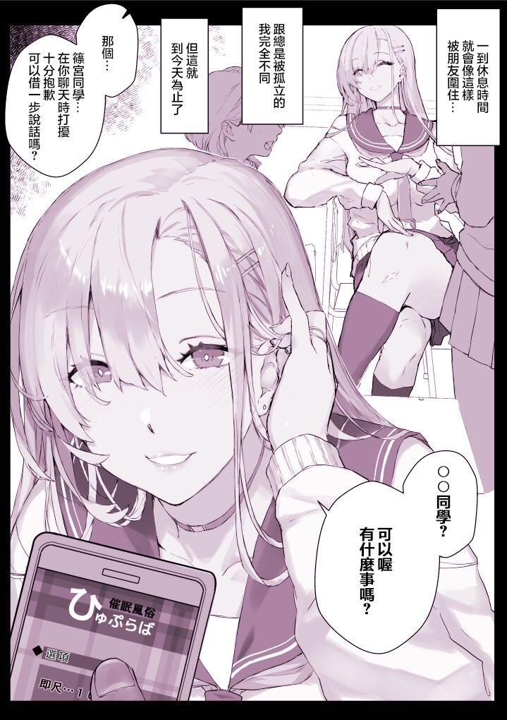 [日向恭介] deriheru sennou apuri【 hixyu puraba！】 gakkouhen + kikoku sizyo  [龍蓮个人汉化] 画像番号 4