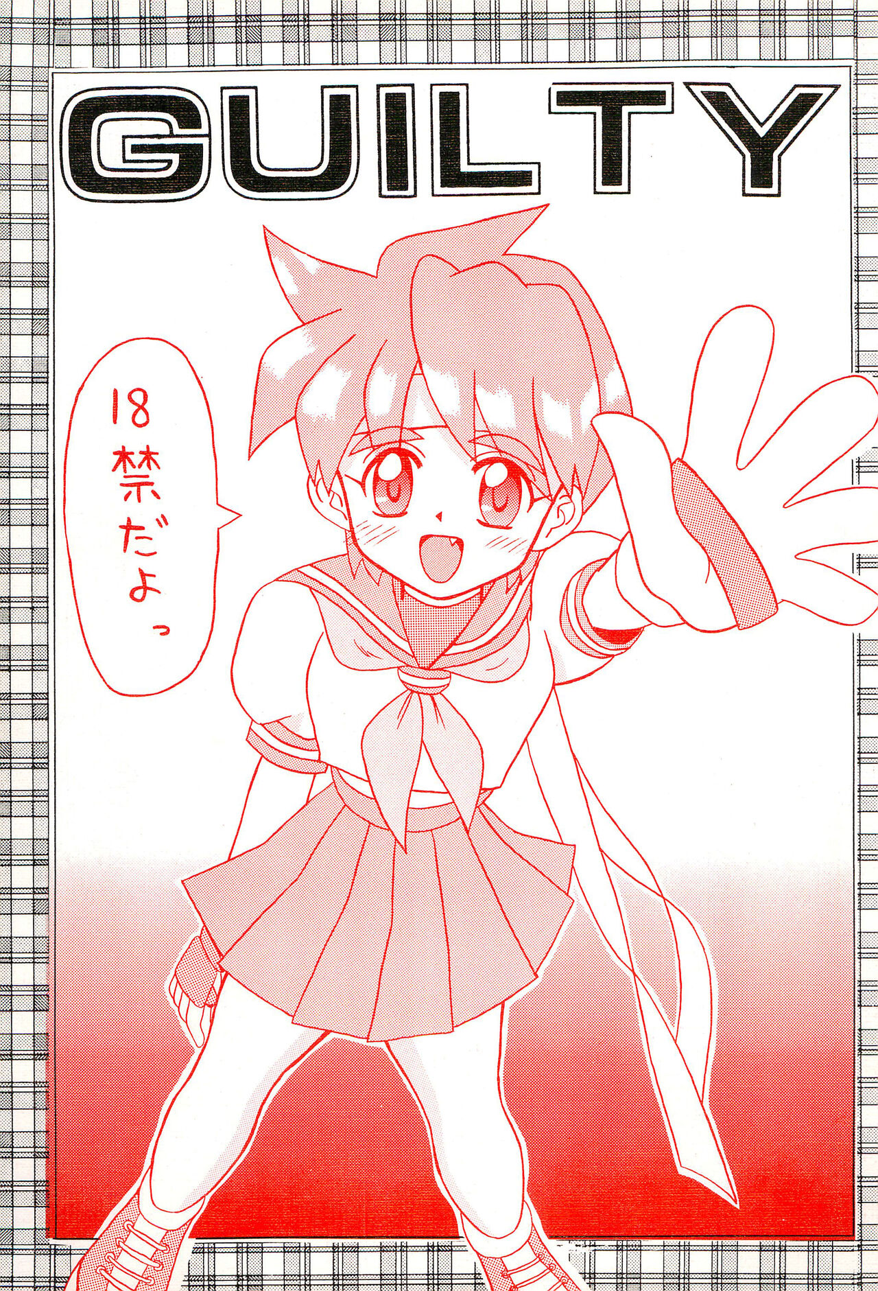 (C50) [Hasuya (Mikagezawa Ren)] GUILTY (Street Fighter) imagen número 1