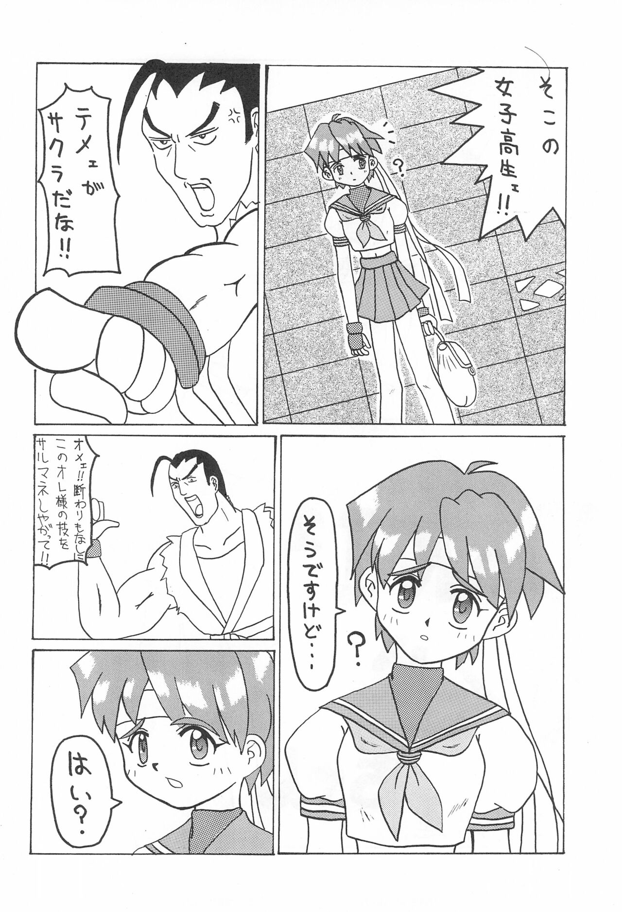 (C50) [Hasuya (Mikagezawa Ren)] GUILTY (Street Fighter) imagen número 4