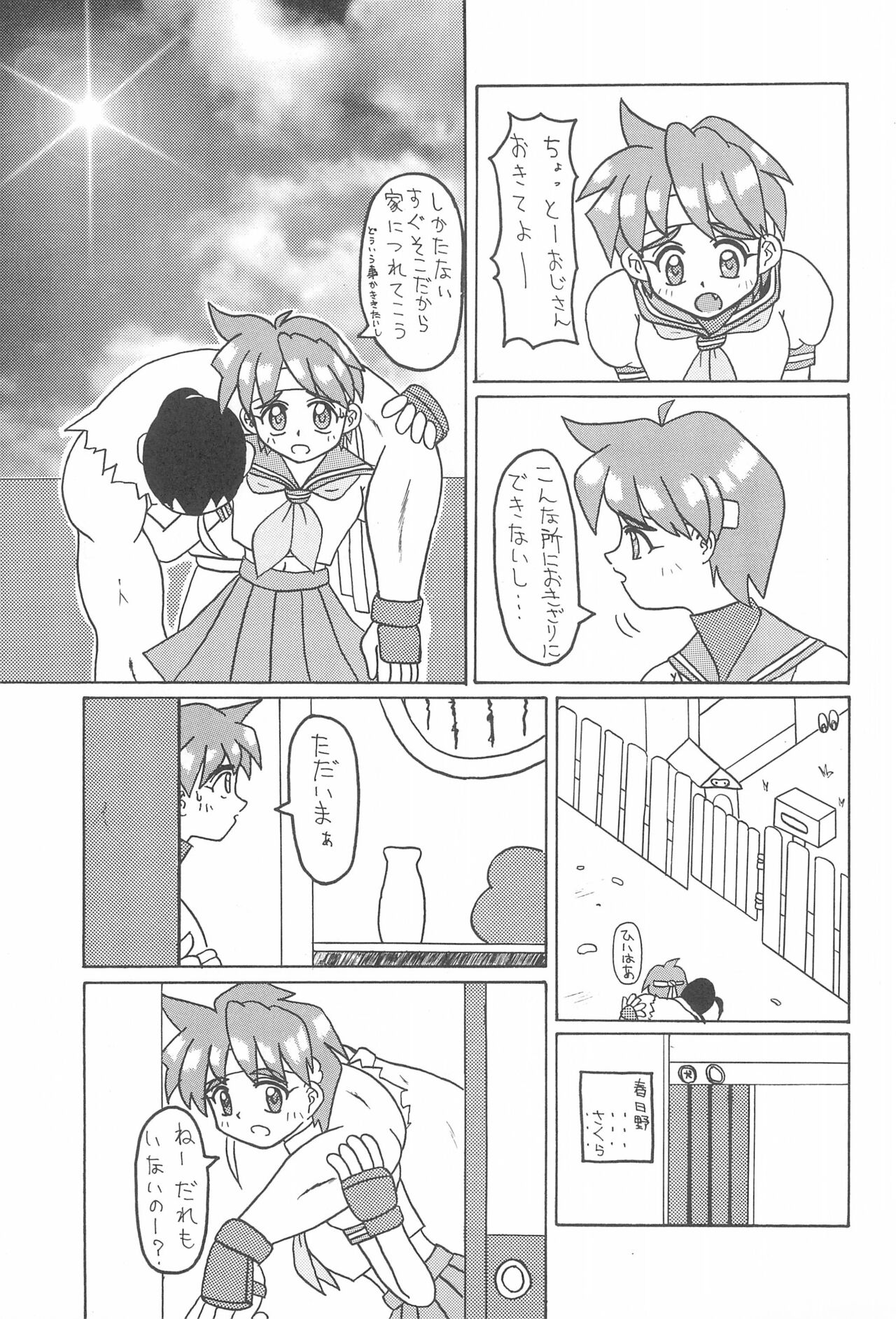 (C50) [Hasuya (Mikagezawa Ren)] GUILTY (Street Fighter) imagen número 7