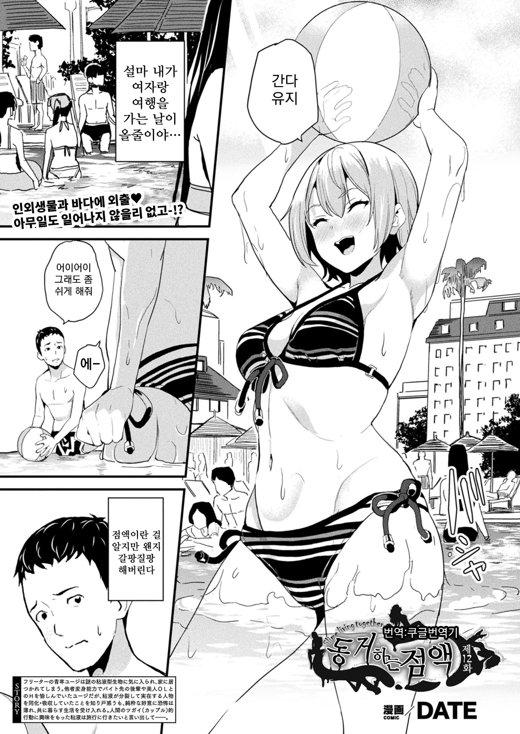 [DATE] Doukyo Suru Neneki Ch. 12 | 동거하는 점액 제12화 (COMIC Unreal 2022-12 Vol. 100) [Korean] [Koogle Translator] [Digital] Bildnummer 2