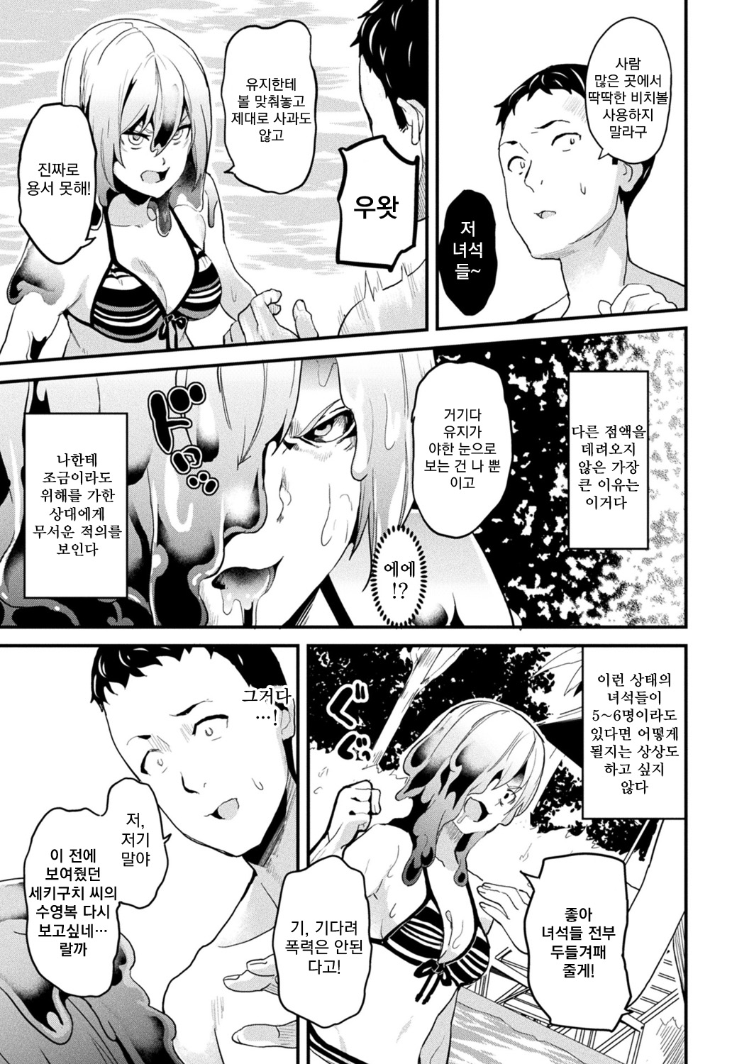 [DATE] Doukyo Suru Neneki Ch. 12 | 동거하는 점액 제12화 (COMIC Unreal 2022-12 Vol. 100) [Korean] [Koogle Translator] [Digital] Bildnummer 6