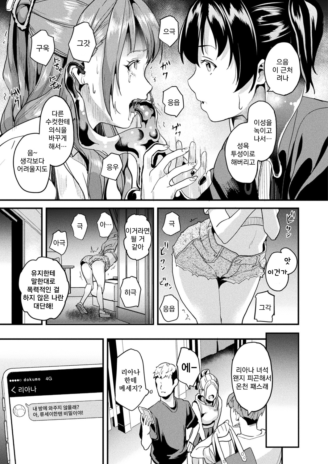 [DATE] Doukyo Suru Neneki Ch. 12 | 동거하는 점액 제12화 (COMIC Unreal 2022-12 Vol. 100) [Korean] [Koogle Translator] [Digital] Bildnummer 10