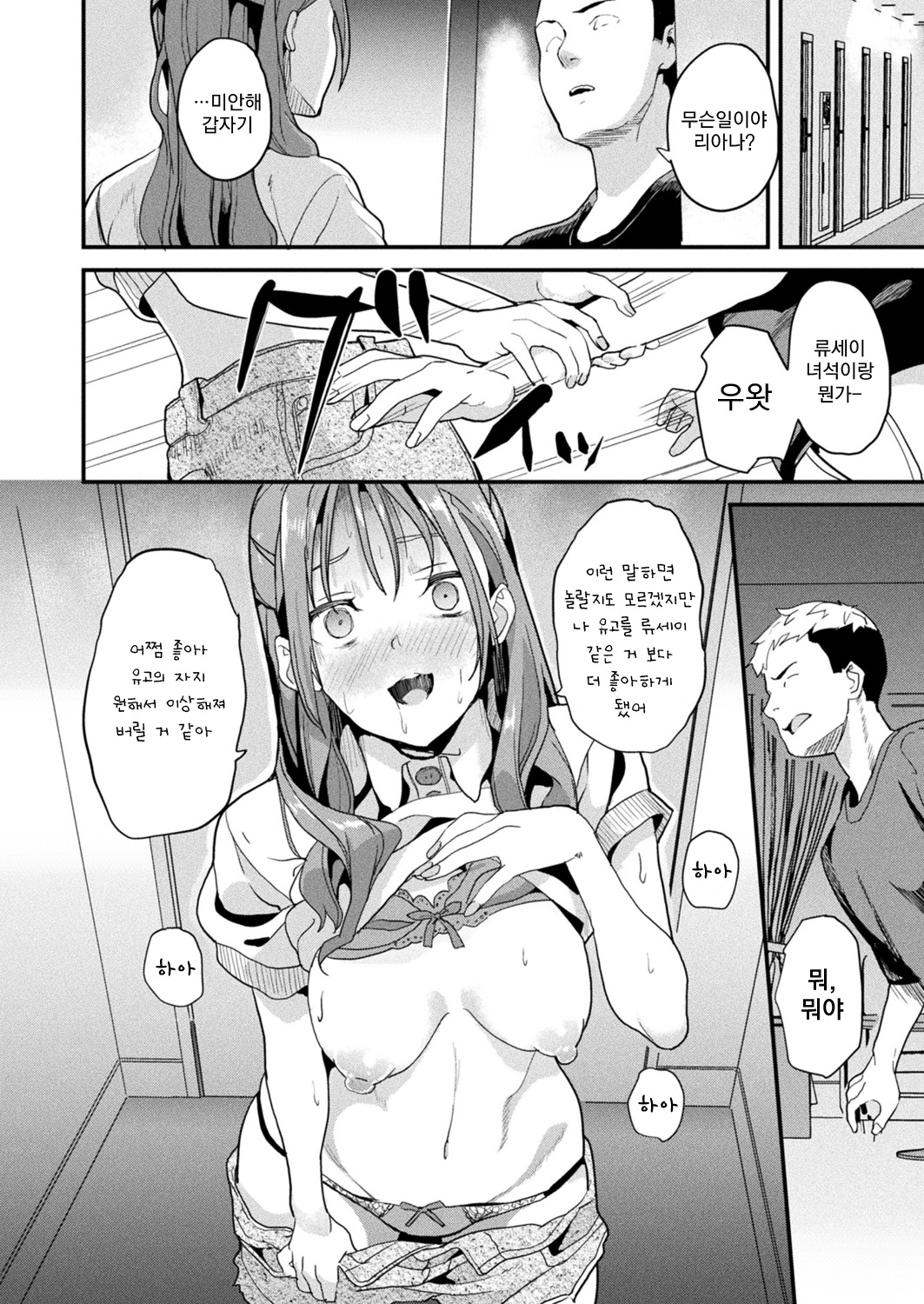 [DATE] Doukyo Suru Neneki Ch. 12 | 동거하는 점액 제12화 (COMIC Unreal 2022-12 Vol. 100) [Korean] [Koogle Translator] [Digital] Bildnummer 11