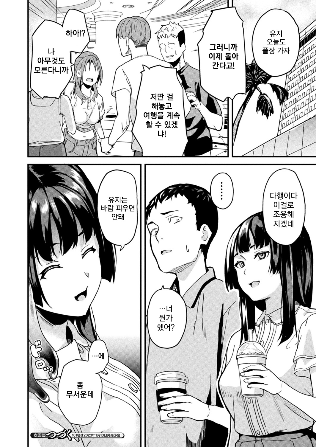 [DATE] Doukyo Suru Neneki Ch. 12 | 동거하는 점액 제12화 (COMIC Unreal 2022-12 Vol. 100) [Korean] [Koogle Translator] [Digital] Bildnummer 19
