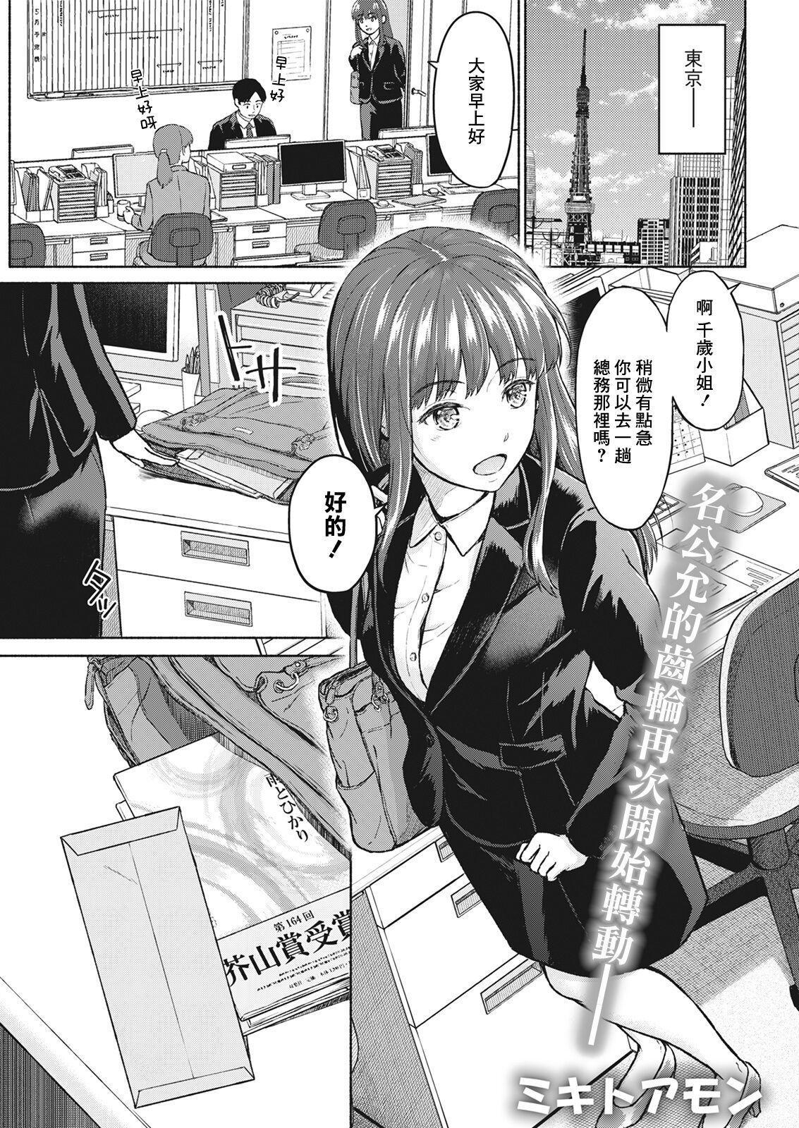 [Mikitoamon] Re: Ame to Hikari Zenpan (Action Pizazz 2021-06) [Chinese] [Digital] numero di immagine  1