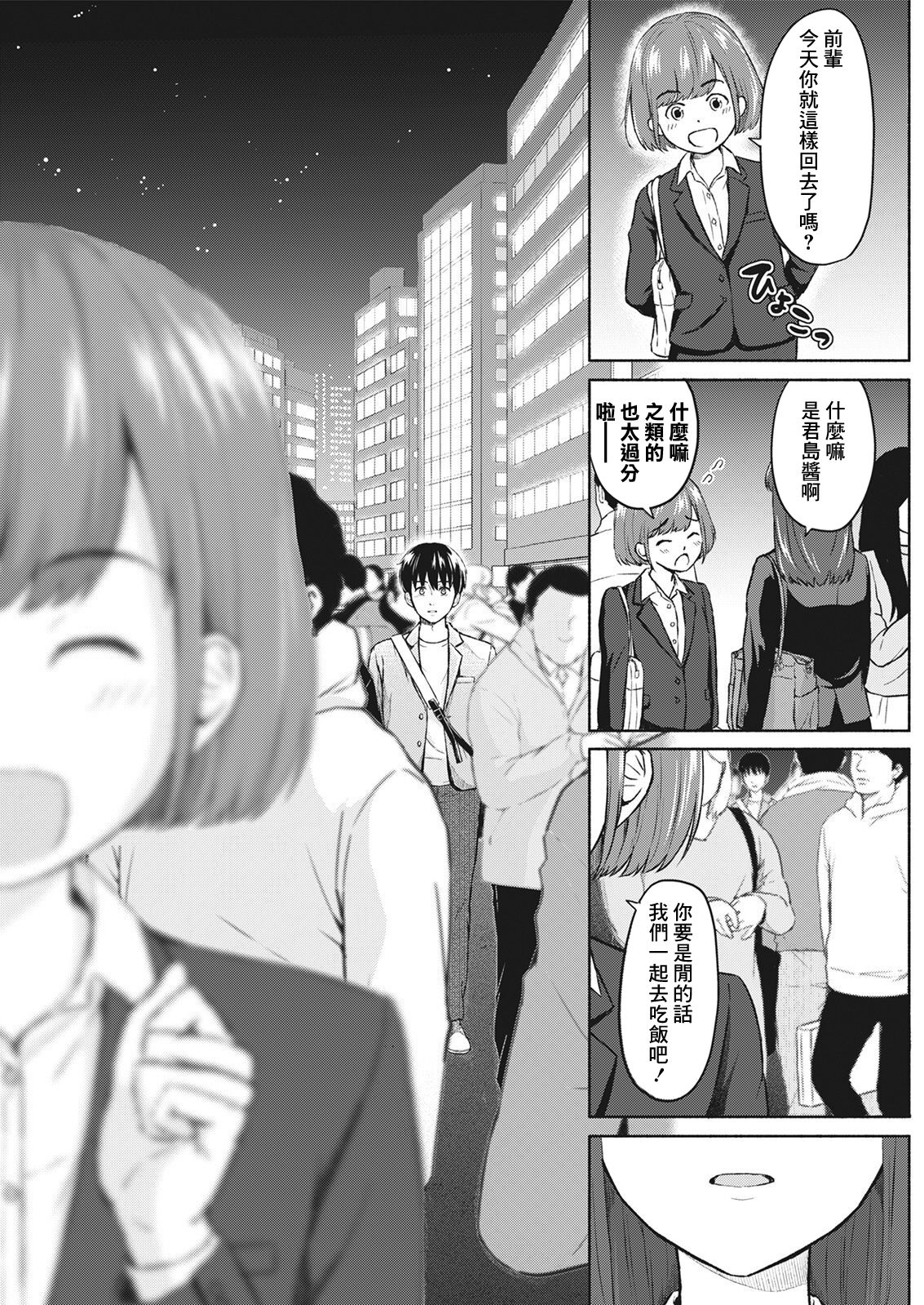 [Mikitoamon] Re: Ame to Hikari Zenpan (Action Pizazz 2021-06) [Chinese] [Digital] numero di immagine  8