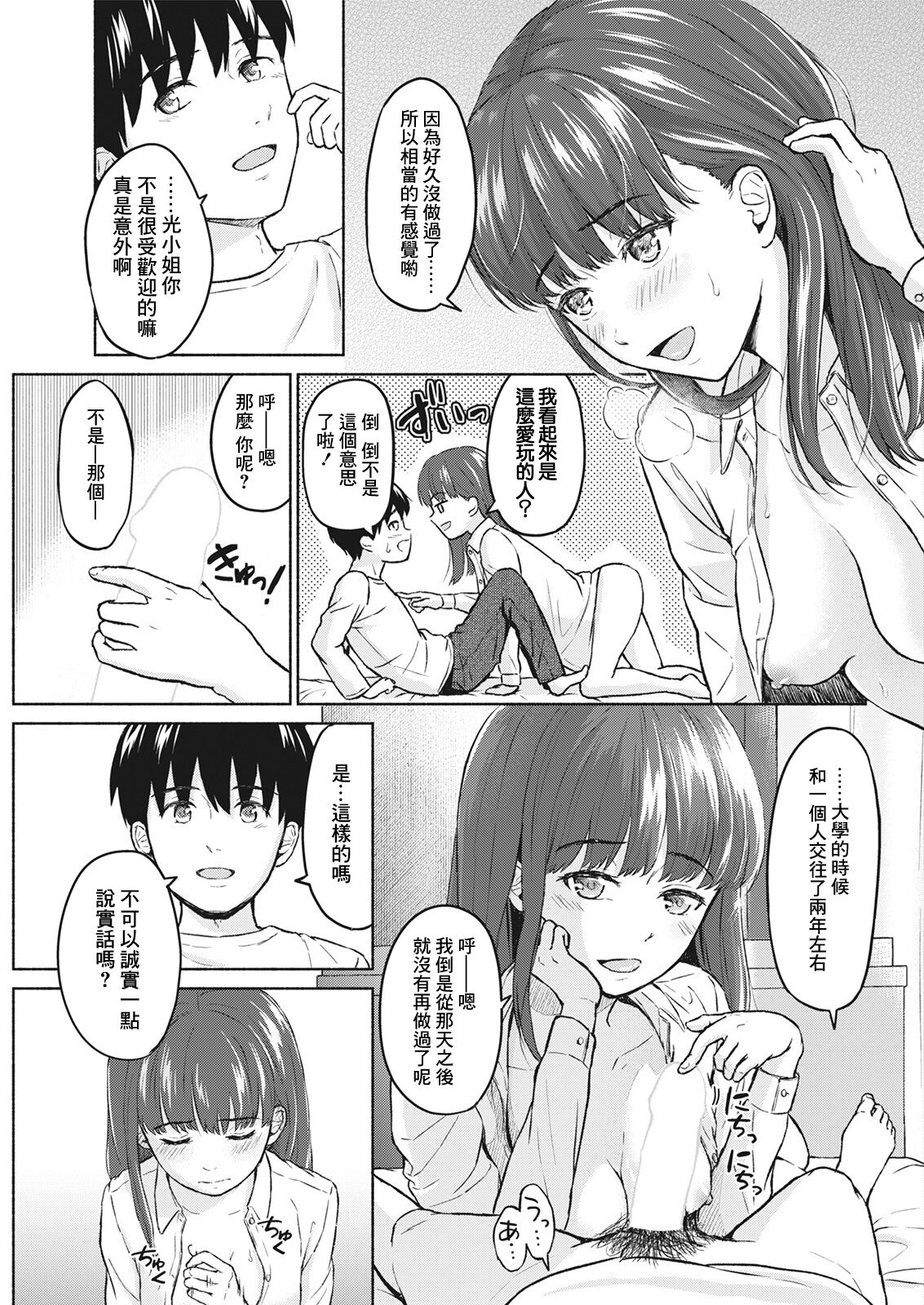 [Mikitoamon] Re: Ame to Hikari Zenpan (Action Pizazz 2021-06) [Chinese] [Digital] numero di immagine  13