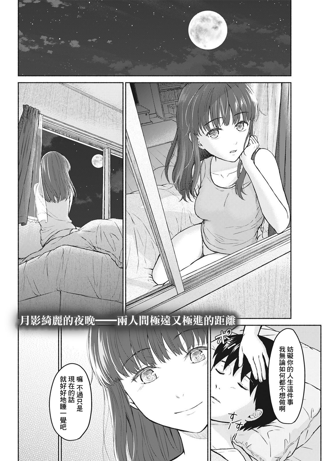 [Mikitoamon] Re: Ame to Hikari Zenpan (Action Pizazz 2021-06) [Chinese] [Digital] numero di immagine  20