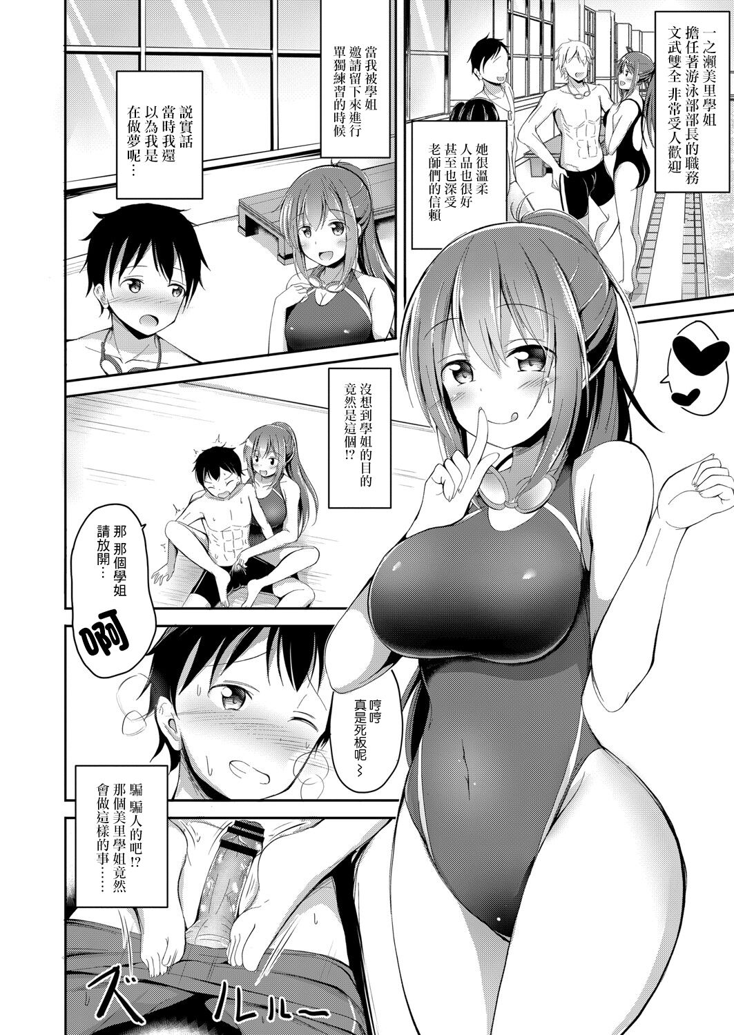 [Ponpon] Kono Ikenai Suieibu Joshi ni Oshioki o! (COMIC Reboot Vol. 06) [Chinese] [Digital] 图片编号 2