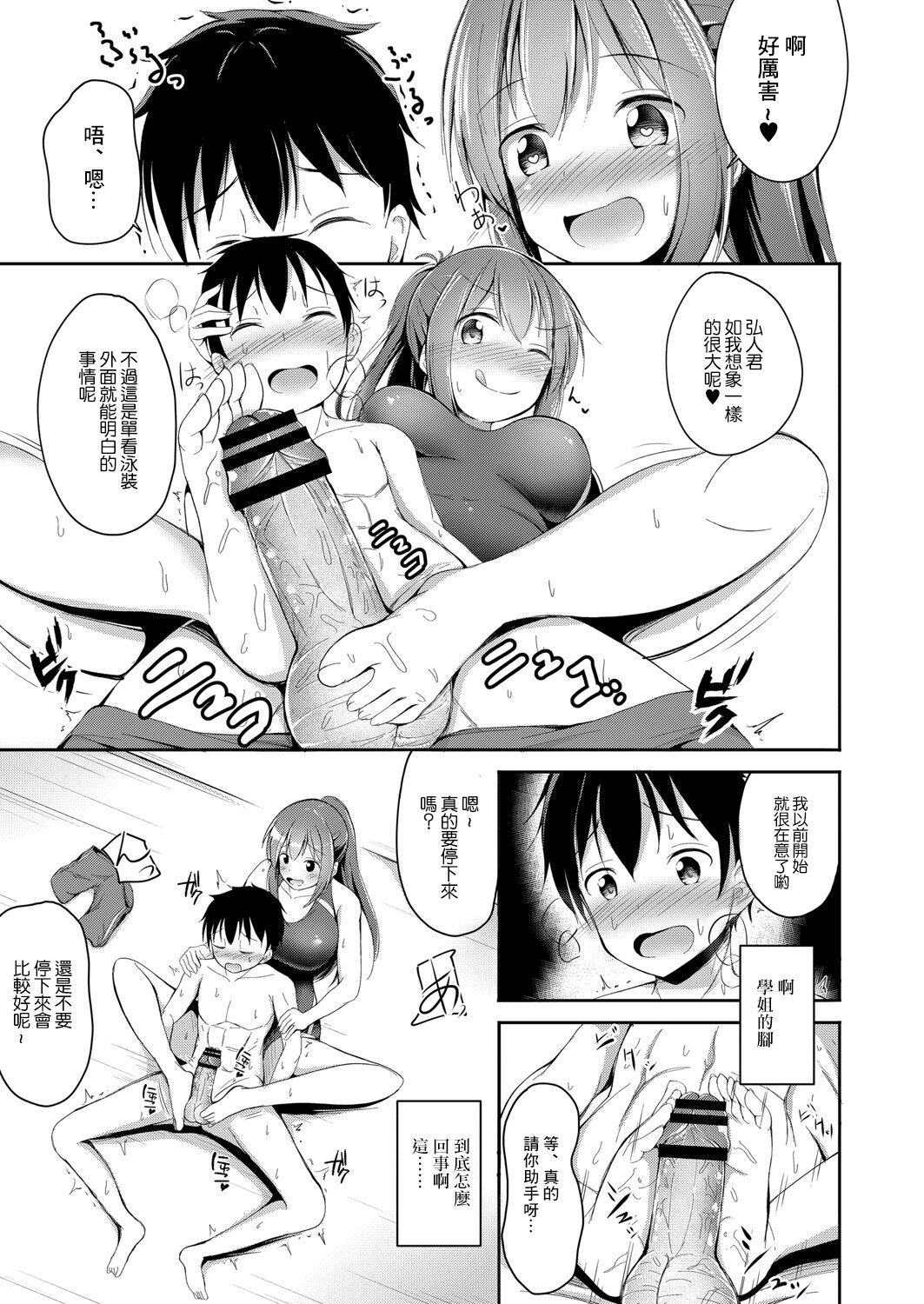 [Ponpon] Kono Ikenai Suieibu Joshi ni Oshioki o! (COMIC Reboot Vol. 06) [Chinese] [Digital] 图片编号 3