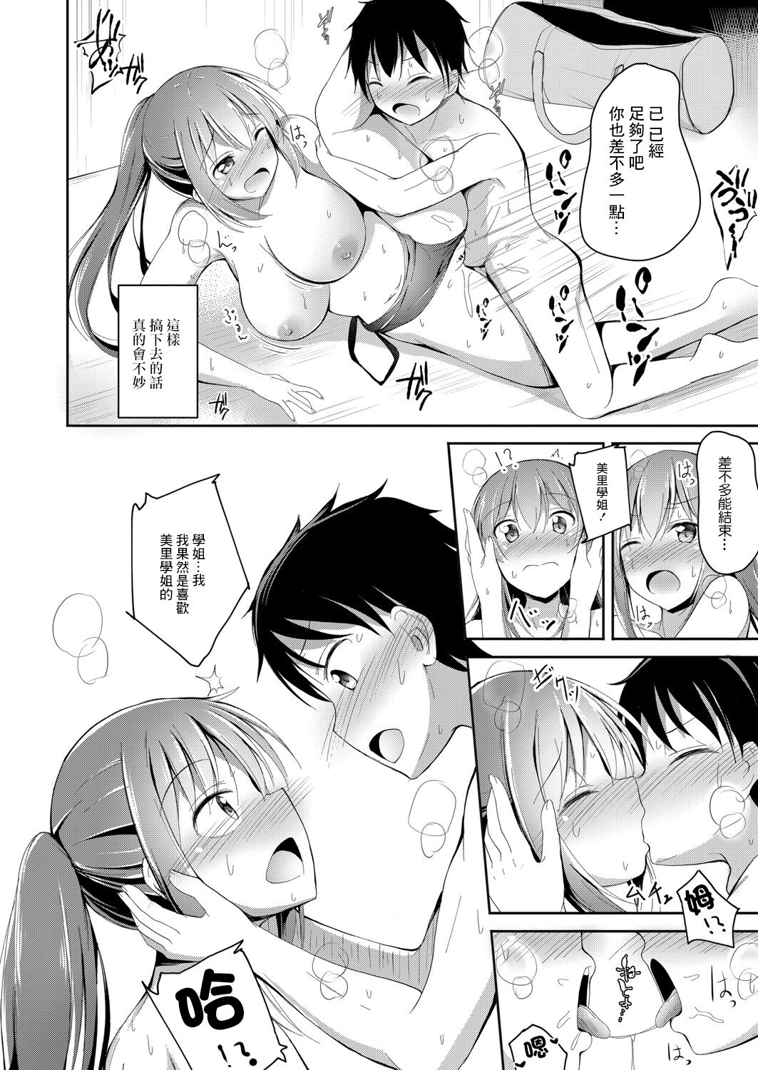 [Ponpon] Kono Ikenai Suieibu Joshi ni Oshioki o! (COMIC Reboot Vol. 06) [Chinese] [Digital] 图片编号 16