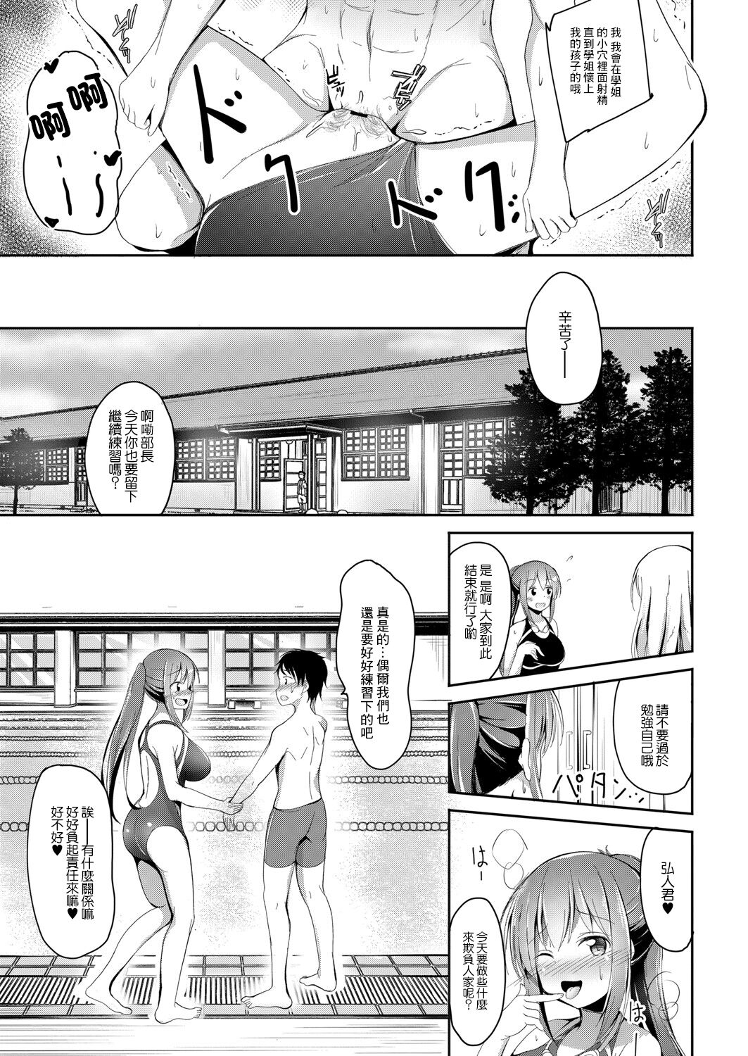 [Ponpon] Kono Ikenai Suieibu Joshi ni Oshioki o! (COMIC Reboot Vol. 06) [Chinese] [Digital] 图片编号 20