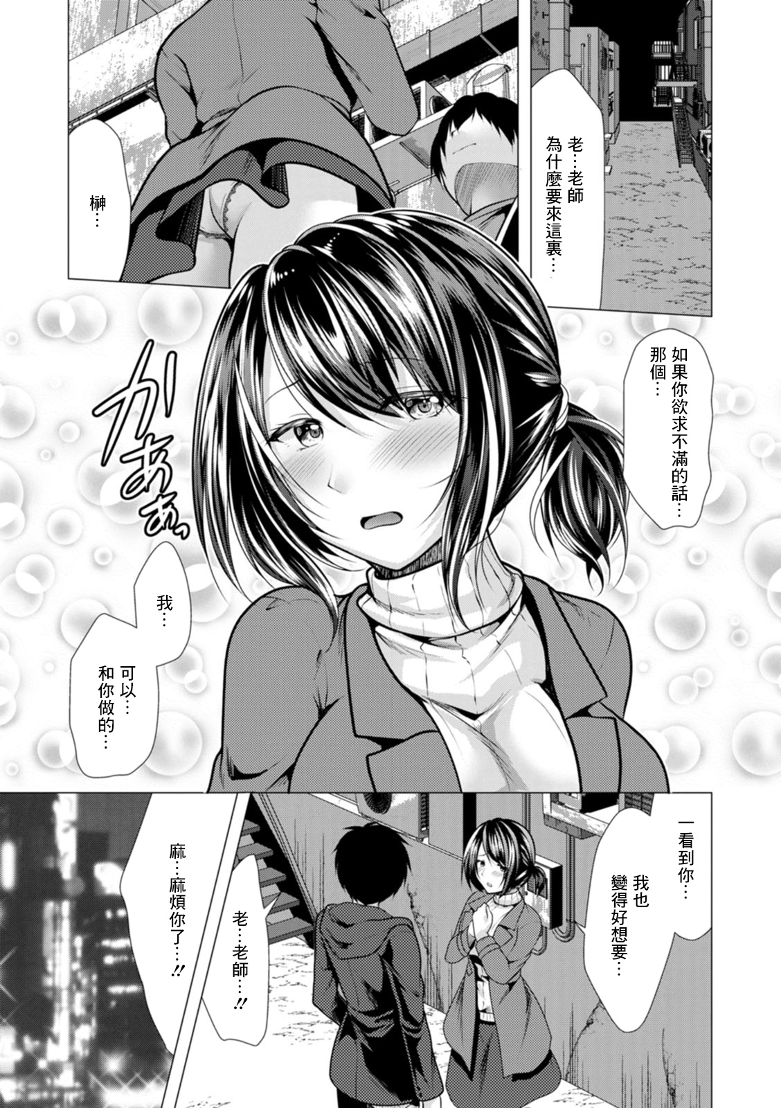 [Matsunami Rumi] Mama x Katsu Ch. 7 Sensei to Soto de | 和老師野戰 (Action Pizazz 2022-01) [Chinese] [Digital] 图片编号 3