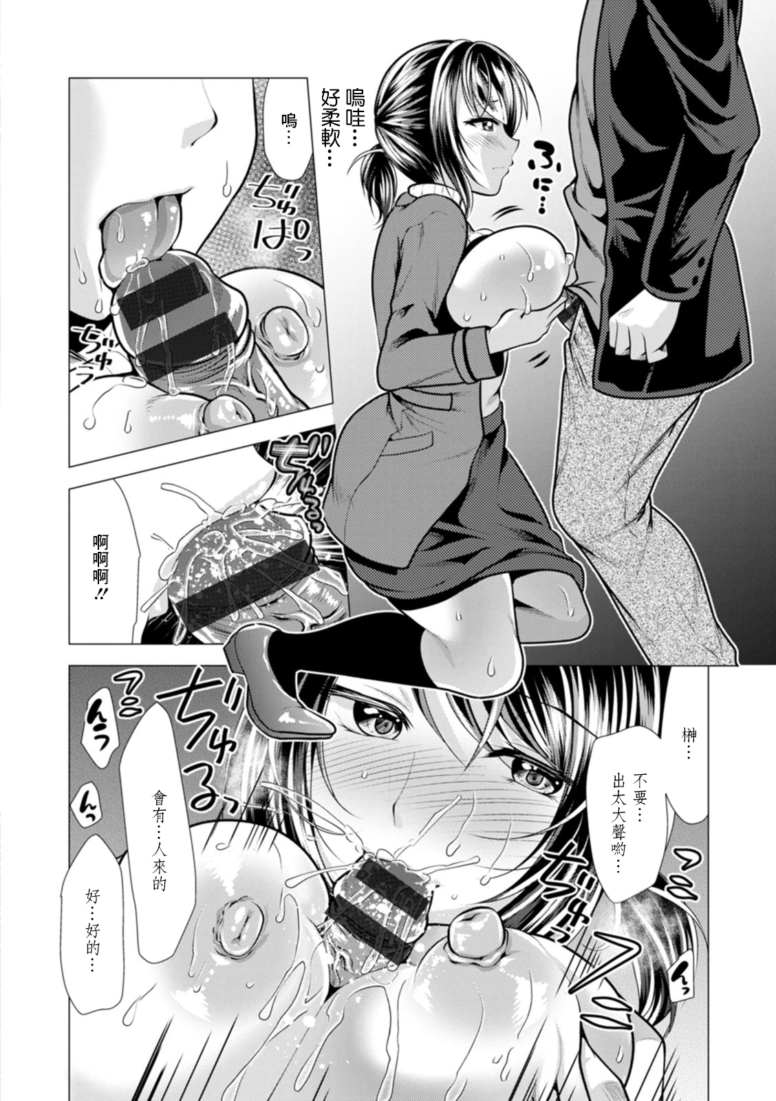[Matsunami Rumi] Mama x Katsu Ch. 7 Sensei to Soto de | 和老師野戰 (Action Pizazz 2022-01) [Chinese] [Digital] 图片编号 4