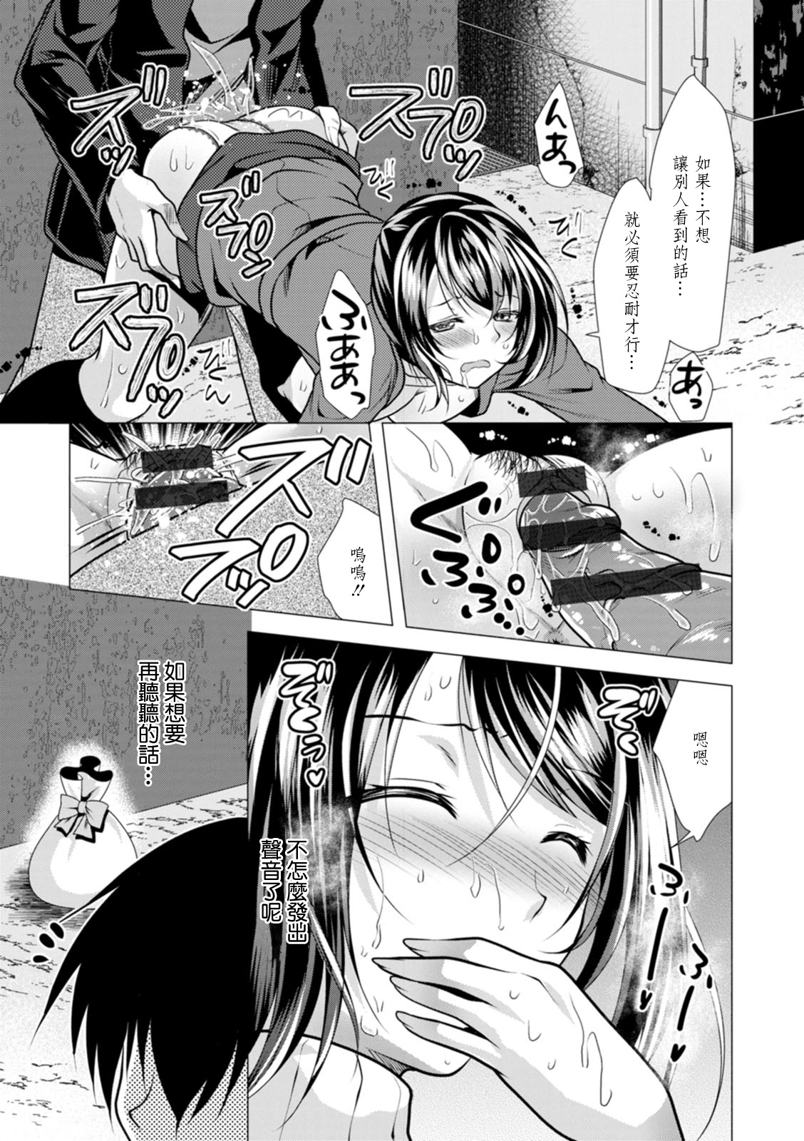 [Matsunami Rumi] Mama x Katsu Ch. 7 Sensei to Soto de | 和老師野戰 (Action Pizazz 2022-01) [Chinese] [Digital] 图片编号 11