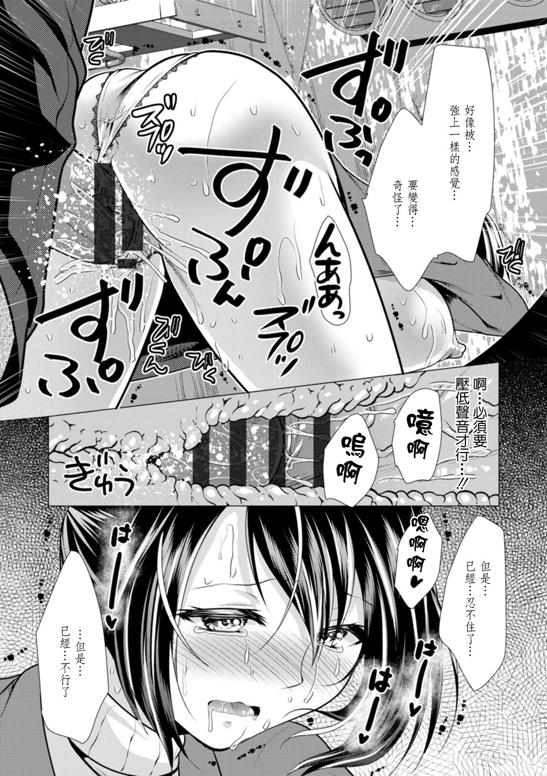 [Matsunami Rumi] Mama x Katsu Ch. 7 Sensei to Soto de | 和老師野戰 (Action Pizazz 2022-01) [Chinese] [Digital] 图片编号 13