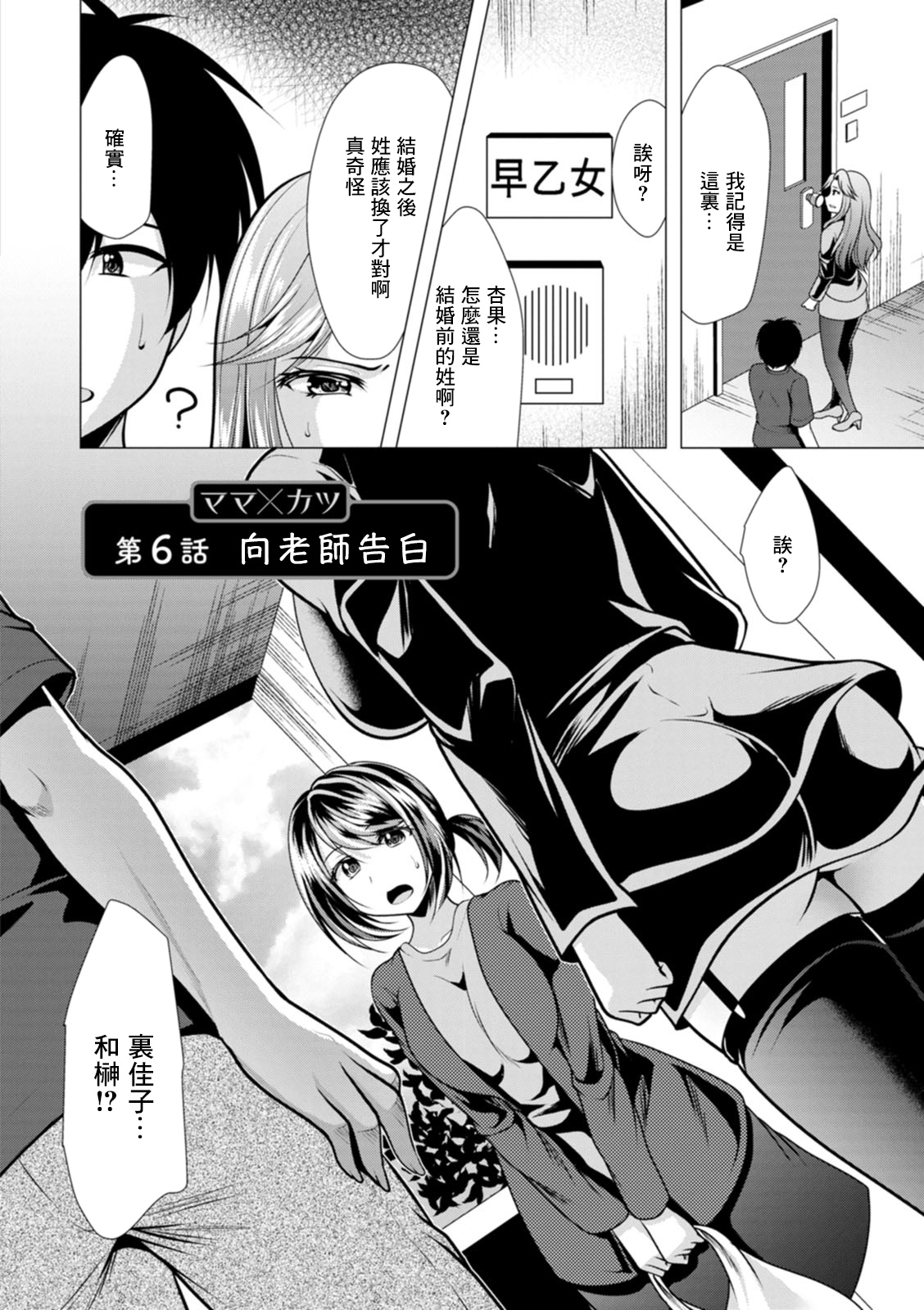 [Matsunami Rumi] Mama x Katsu Ch. 6 Sensei ni Kokuhaku | 向老師告白 (Action Pizazz 2021-11) [Chinese] [Digital] 图片编号 2