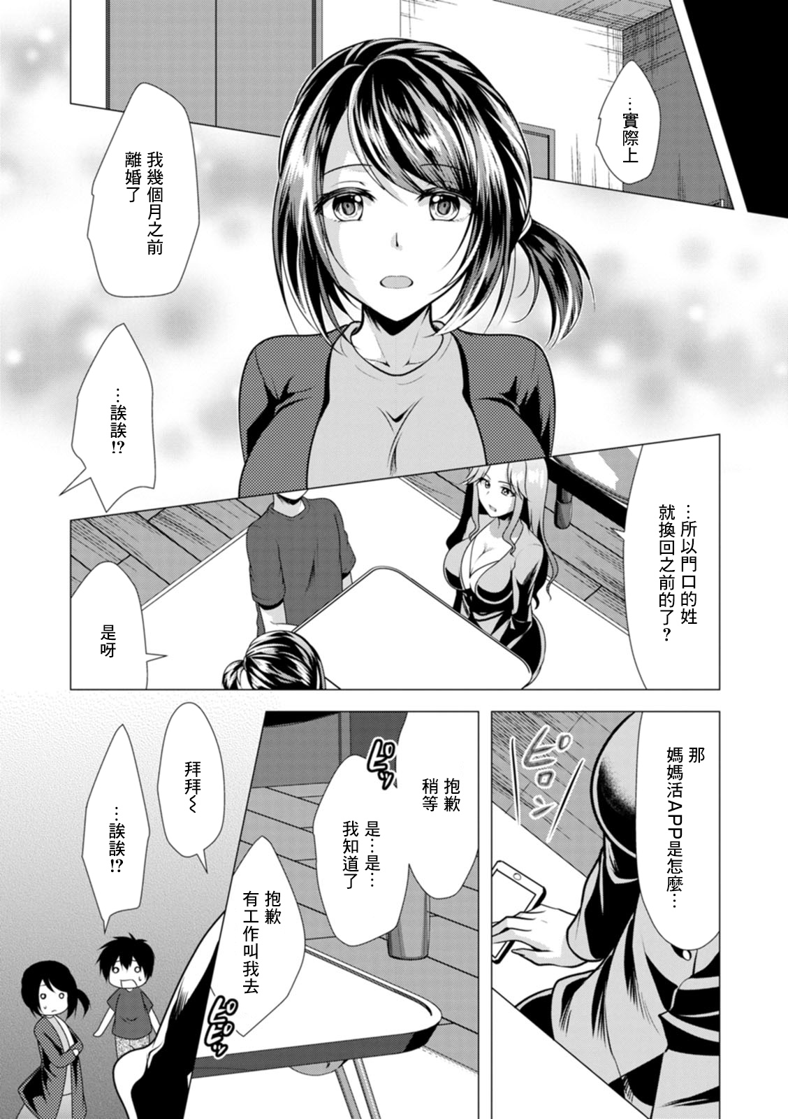 [Matsunami Rumi] Mama x Katsu Ch. 6 Sensei ni Kokuhaku | 向老師告白 (Action Pizazz 2021-11) [Chinese] [Digital] 图片编号 3