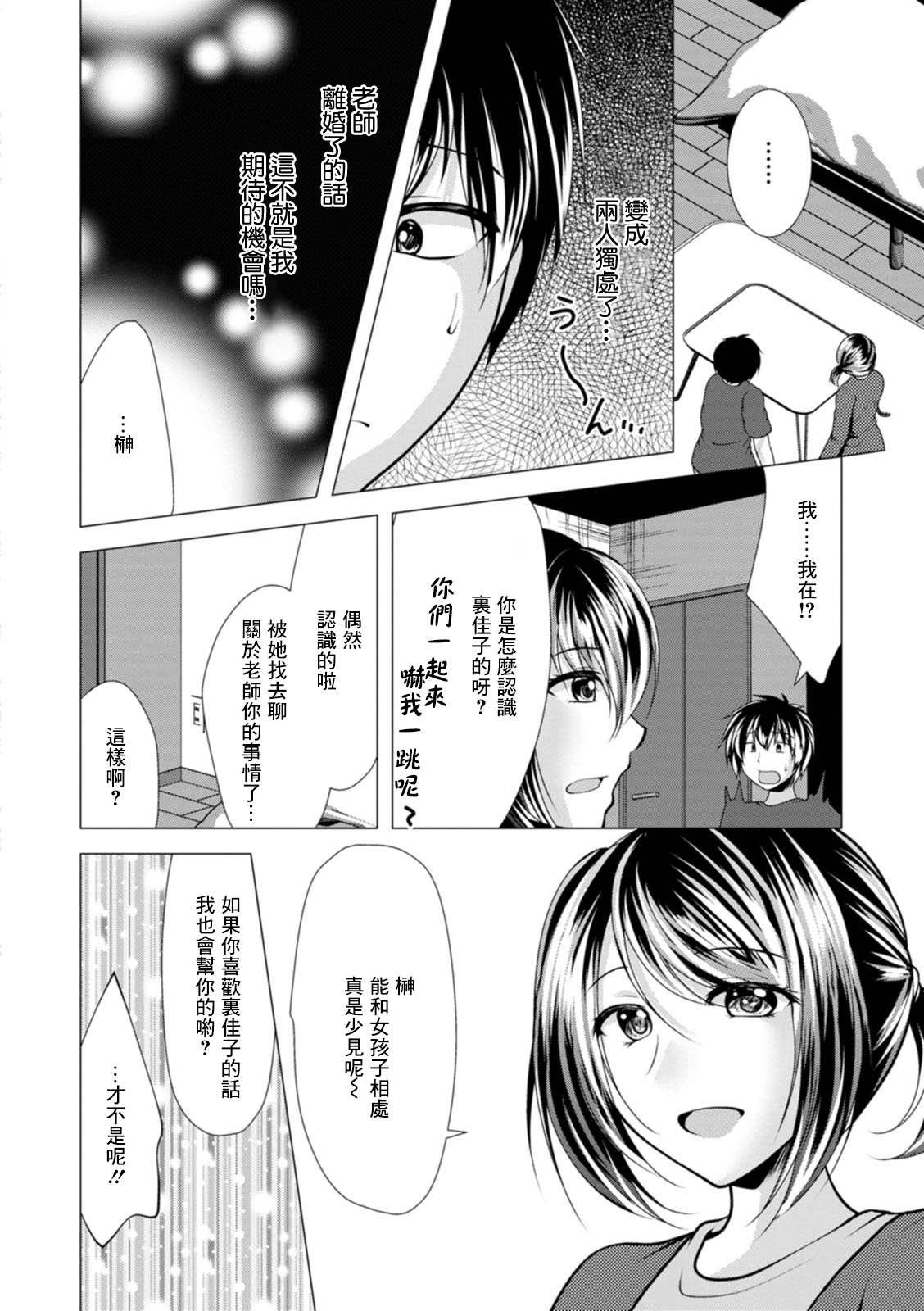 [Matsunami Rumi] Mama x Katsu Ch. 6 Sensei ni Kokuhaku | 向老師告白 (Action Pizazz 2021-11) [Chinese] [Digital] 图片编号 4