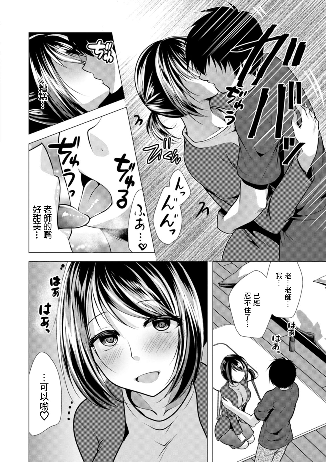 [Matsunami Rumi] Mama x Katsu Ch. 6 Sensei ni Kokuhaku | 向老師告白 (Action Pizazz 2021-11) [Chinese] [Digital] 图片编号 6