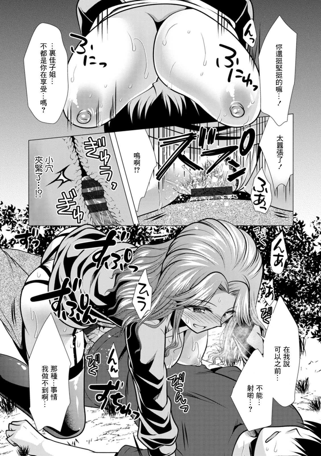 [Matsunami Rumi] Mama x Katsu Ch. 5 Nee-san ni Soudan | 找姐姐談心 (Action Pizazz 2021-07) [Chinese] [Digital] 9eme image