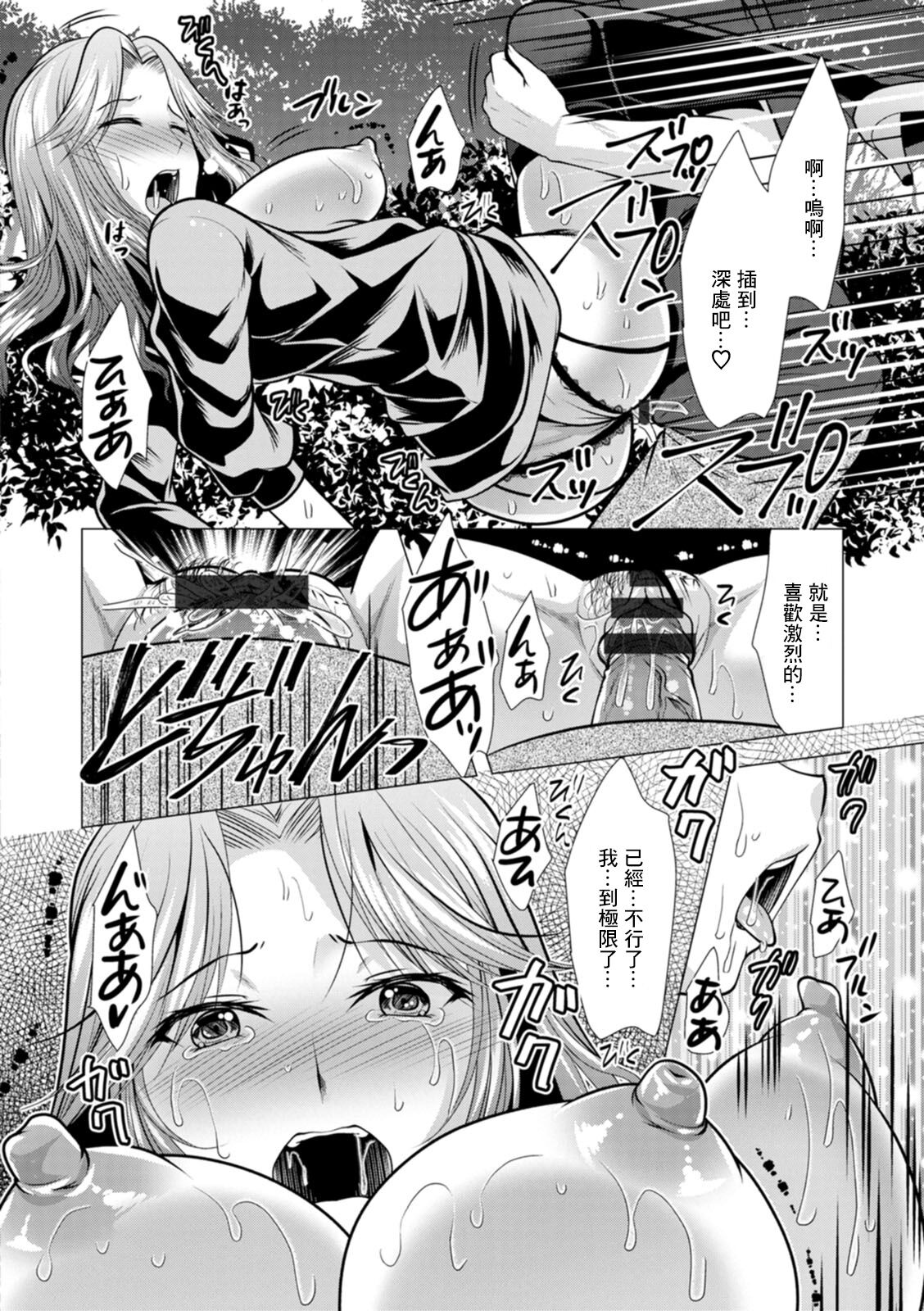 [Matsunami Rumi] Mama x Katsu Ch. 5 Nee-san ni Soudan | 找姐姐談心 (Action Pizazz 2021-07) [Chinese] [Digital] 16eme image