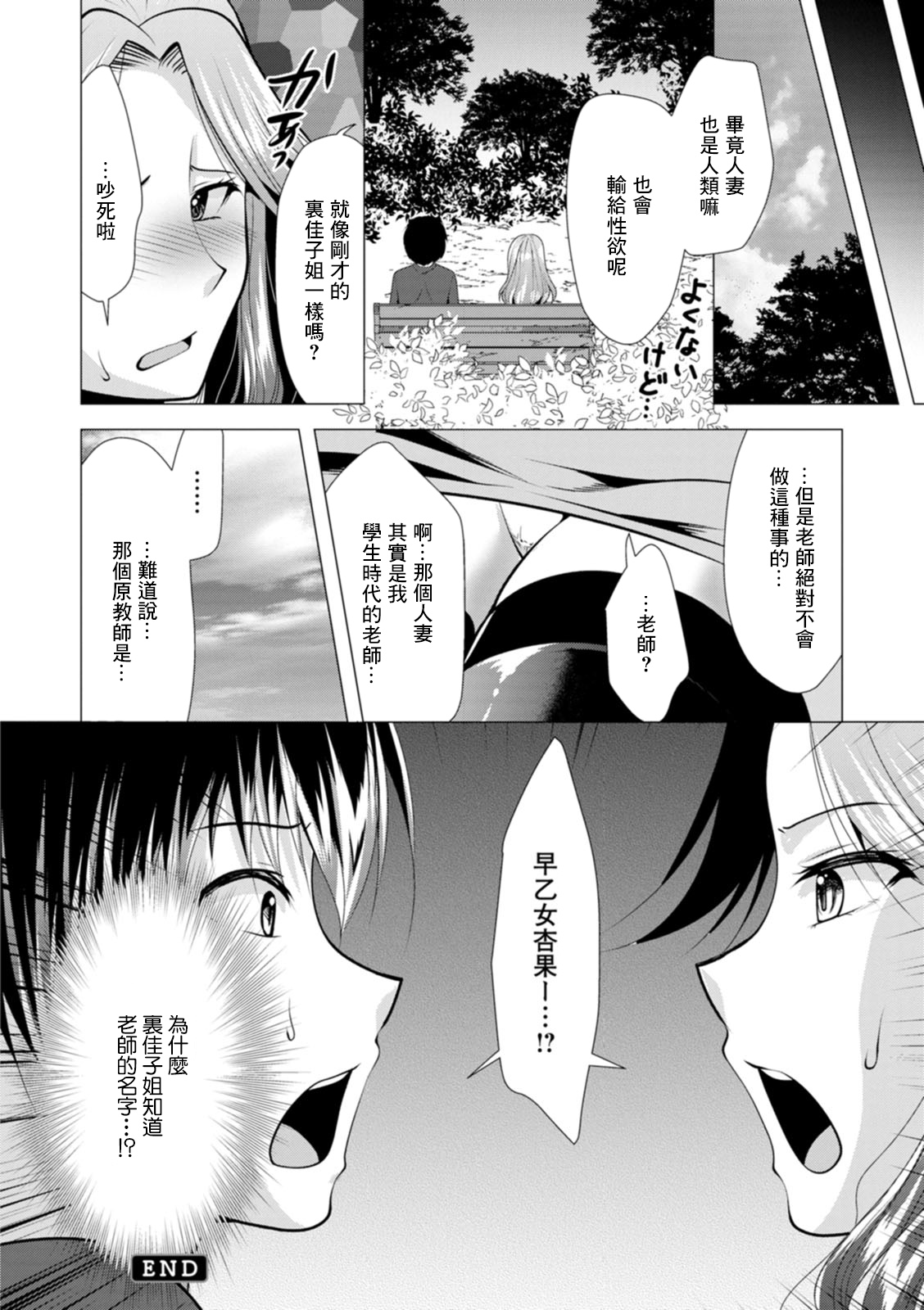 [Matsunami Rumi] Mama x Katsu Ch. 5 Nee-san ni Soudan | 找姐姐談心 (Action Pizazz 2021-07) [Chinese] [Digital] 18eme image