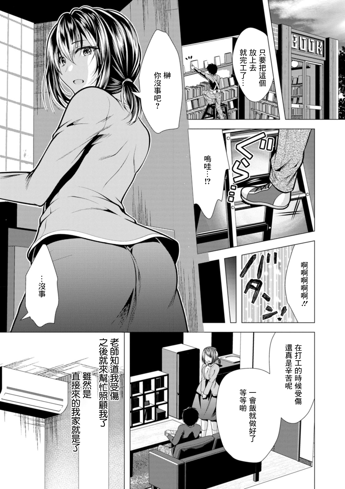[Matsunami Rumi] Mama x Katsu Ch. 4 Sensei no Kango | 老師的照顧 (Action Pizazz 2021-05) [Chinese] [Digital] première image