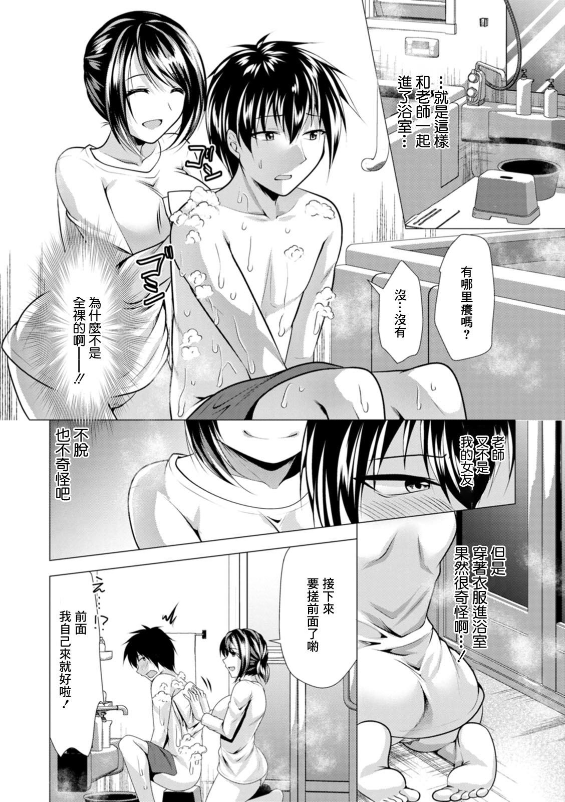 [Matsunami Rumi] Mama x Katsu Ch. 4 Sensei no Kango | 老師的照顧 (Action Pizazz 2021-05) [Chinese] [Digital] 4eme image