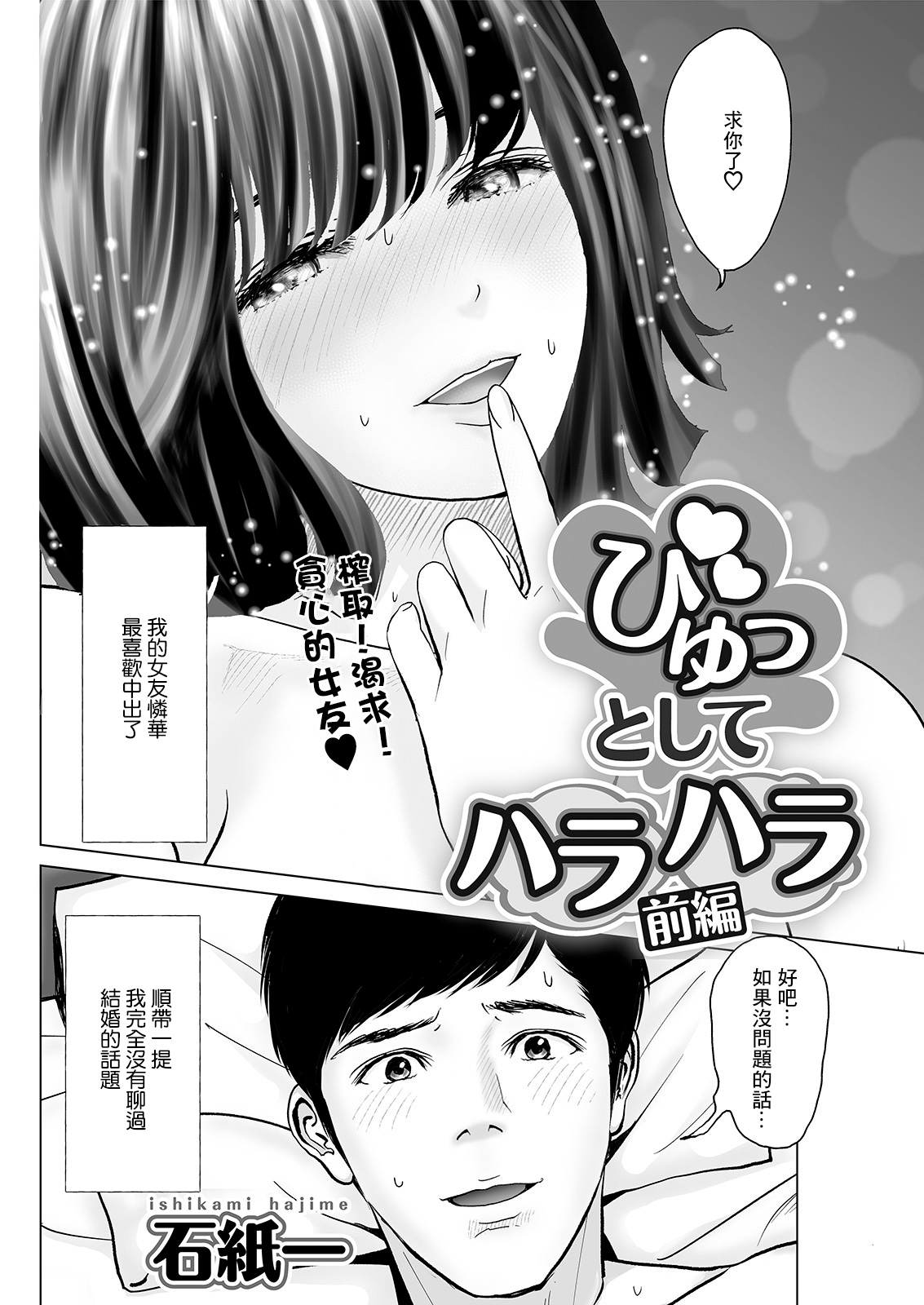 [Ishikami Hajime] Byu toshite Harahara Zenpen (Action Pizazz 2021-04) [Chinese] [Digital] изображение № 2