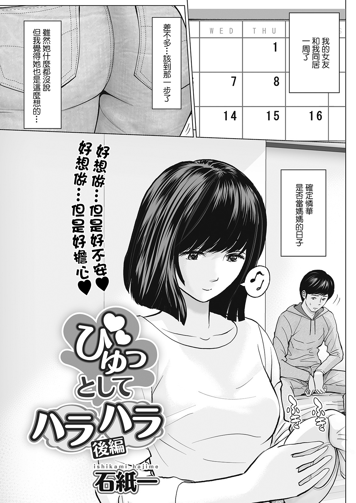 [Ishikami Hajime] Byu toshiteHarahara Kouhen (Action Pizazz 2021-06) [Chinese] [Digital] première image