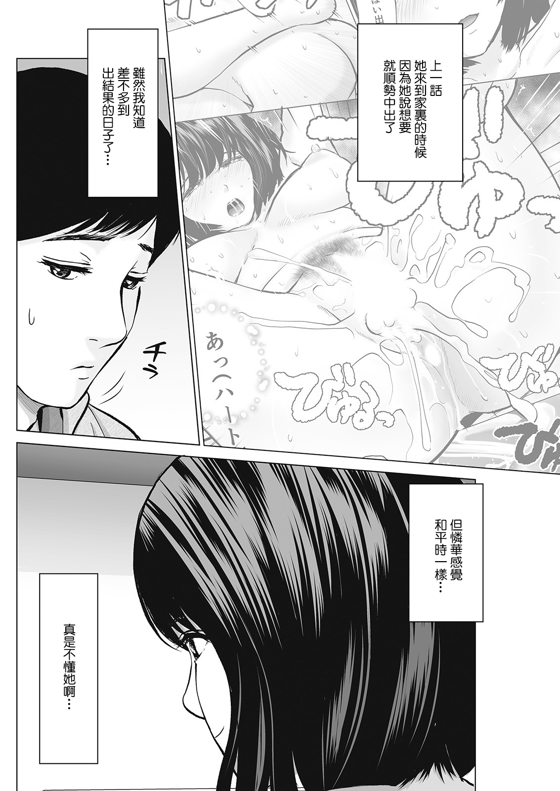 [Ishikami Hajime] Byu toshiteHarahara Kouhen (Action Pizazz 2021-06) [Chinese] [Digital] 2eme image