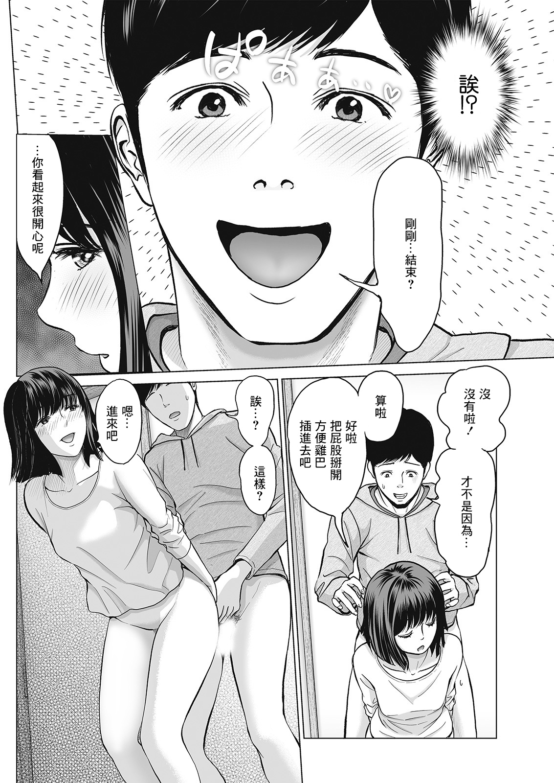 [Ishikami Hajime] Byu toshiteHarahara Kouhen (Action Pizazz 2021-06) [Chinese] [Digital] 10eme image