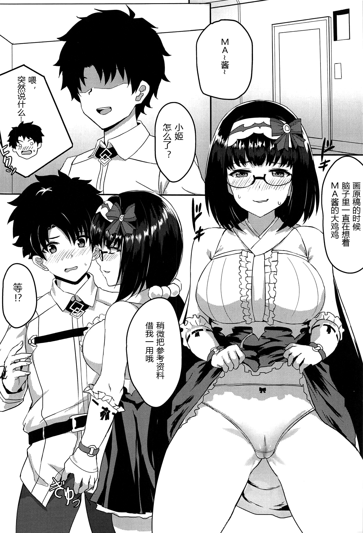 (C94) [Usagi Boss (JILS)] Chaldea Eshi-san Ecchi na Hon (Fate/Grand Order) [Chinese] [黑锅汉化组] image number 4