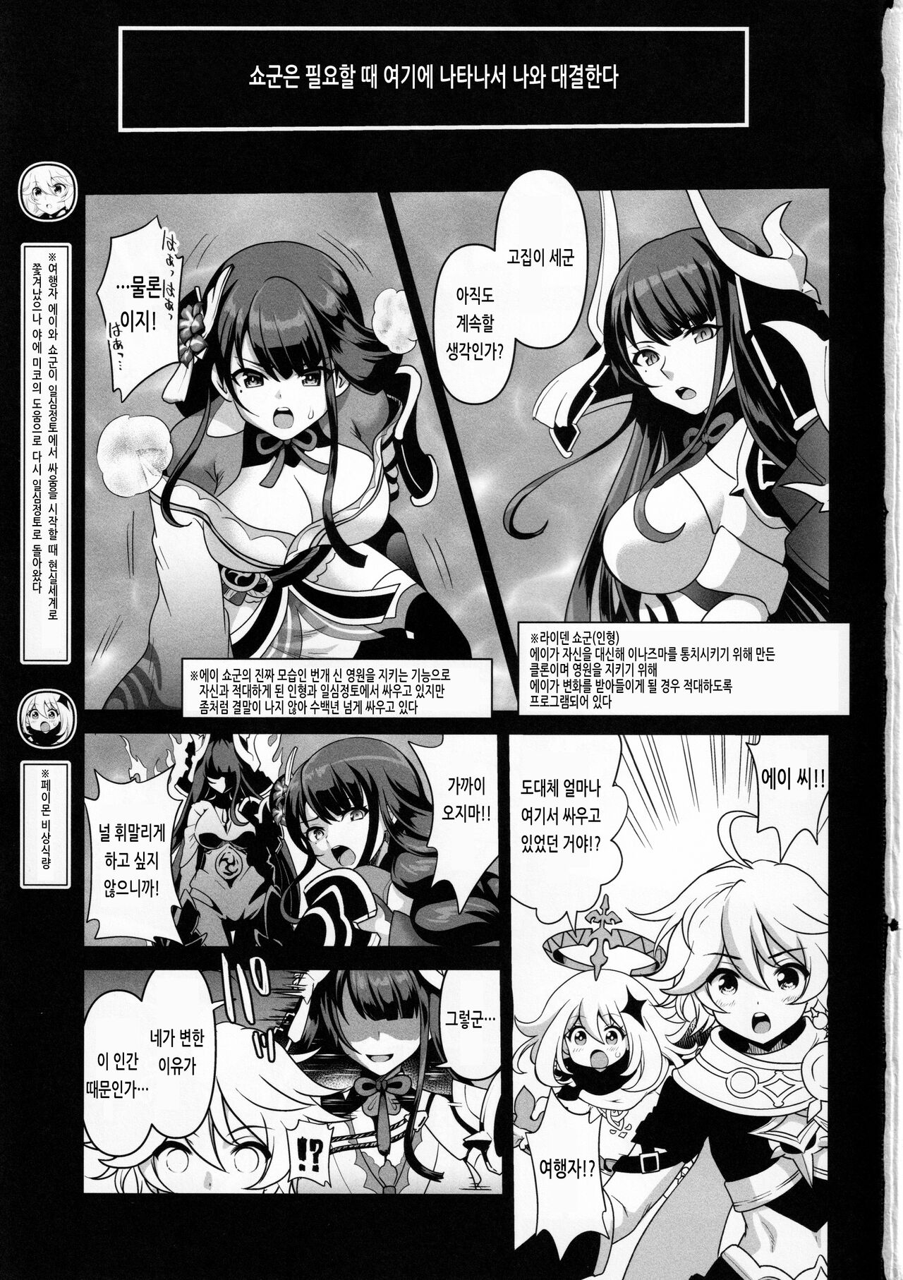 (COMIC1☆20) [URAN-FACTORY (URAN)] Shogun no Otawamure | 쇼군의 유혹 (Genshin Impact) [Korean] image number 2