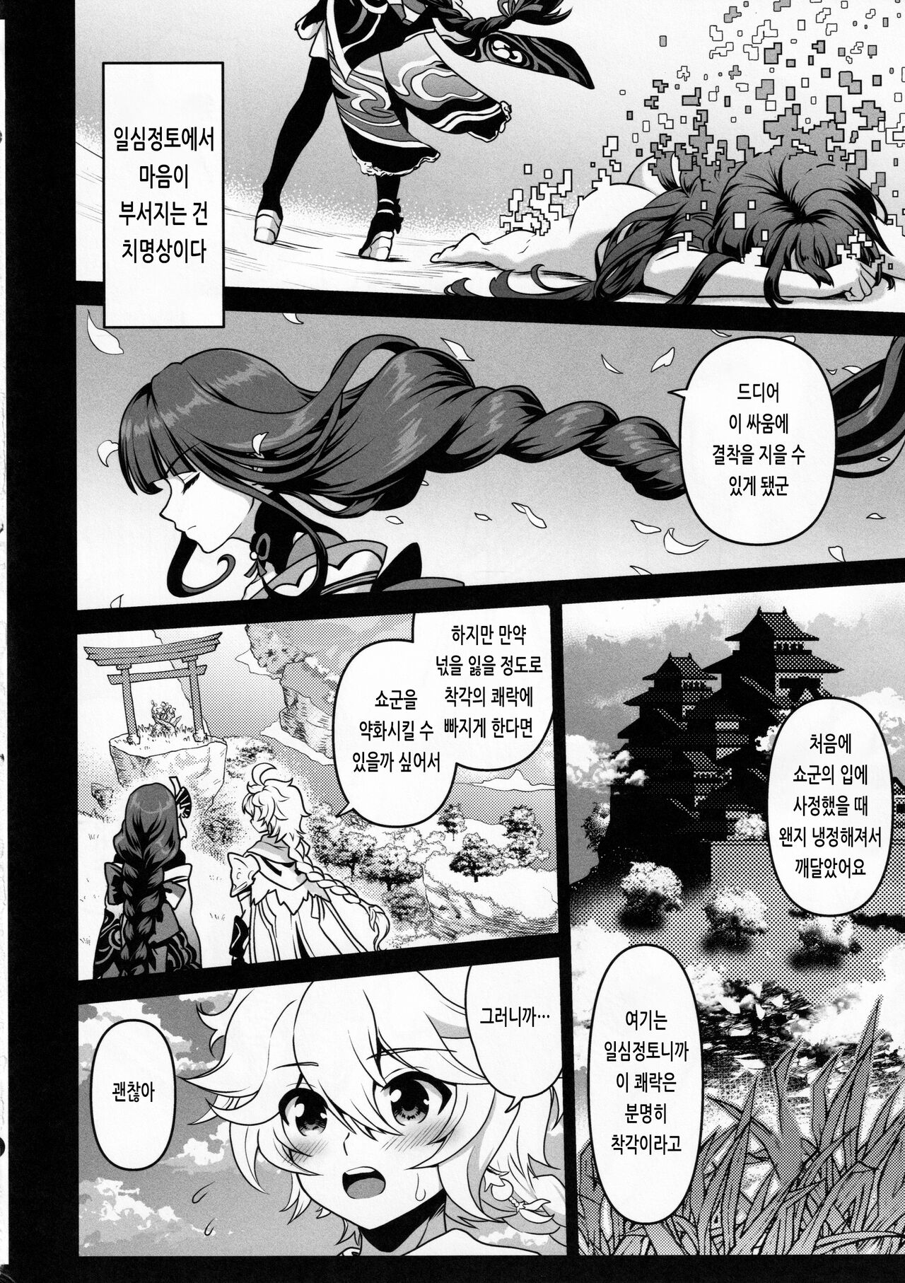 (COMIC1☆20) [URAN-FACTORY (URAN)] Shogun no Otawamure | 쇼군의 유혹 (Genshin Impact) [Korean] image number 23