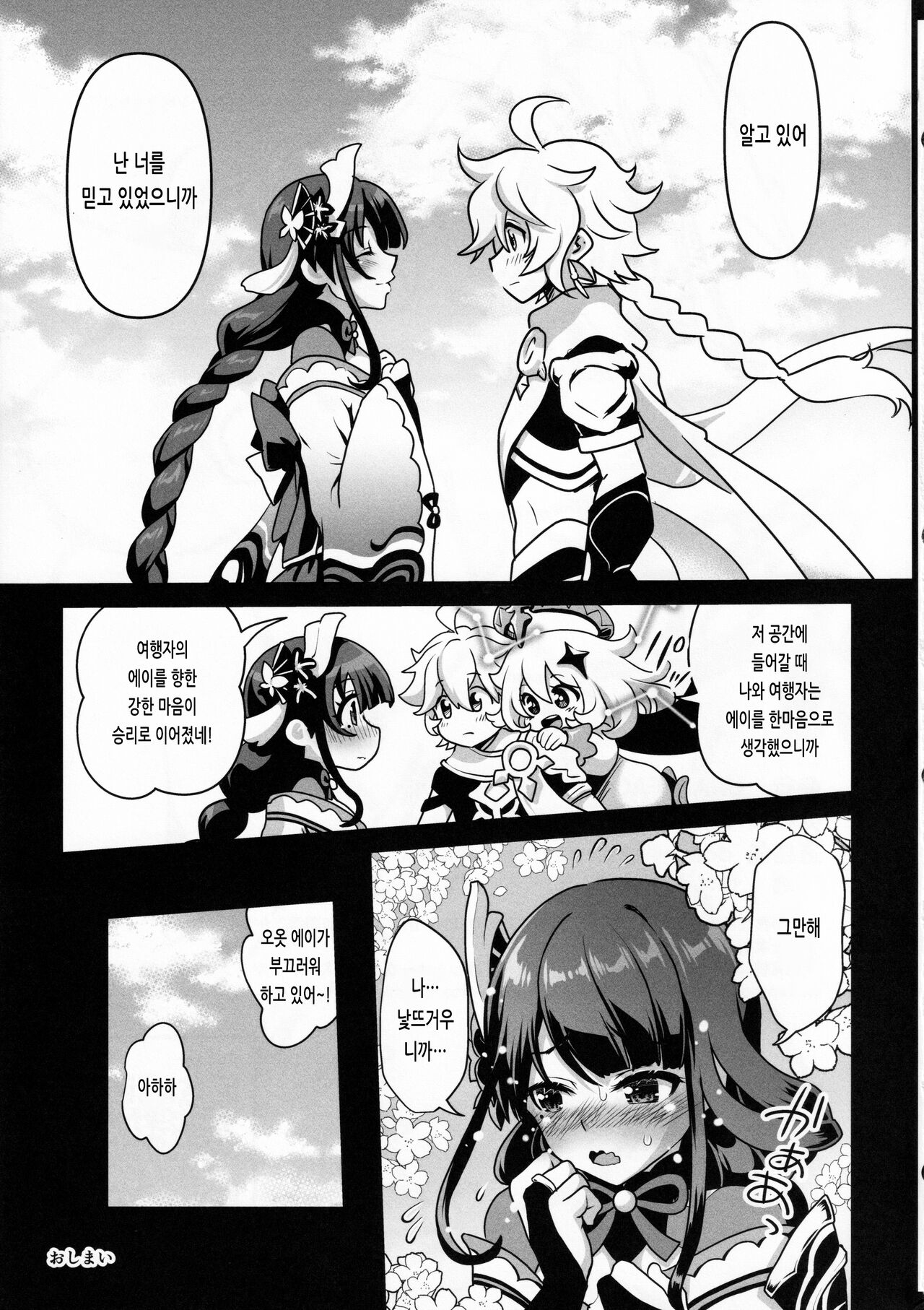 (COMIC1☆20) [URAN-FACTORY (URAN)] Shogun no Otawamure | 쇼군의 유혹 (Genshin Impact) [Korean] image number 24