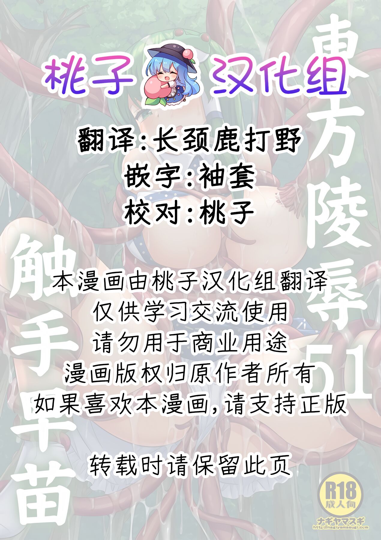 (C100) [Nagiyamasugi (Nagiyama)] Touhou Ryoujoku 51 Shokushu Sanae (Touhou Project) [Chinese] [桃子汉化组] 图片编号 2