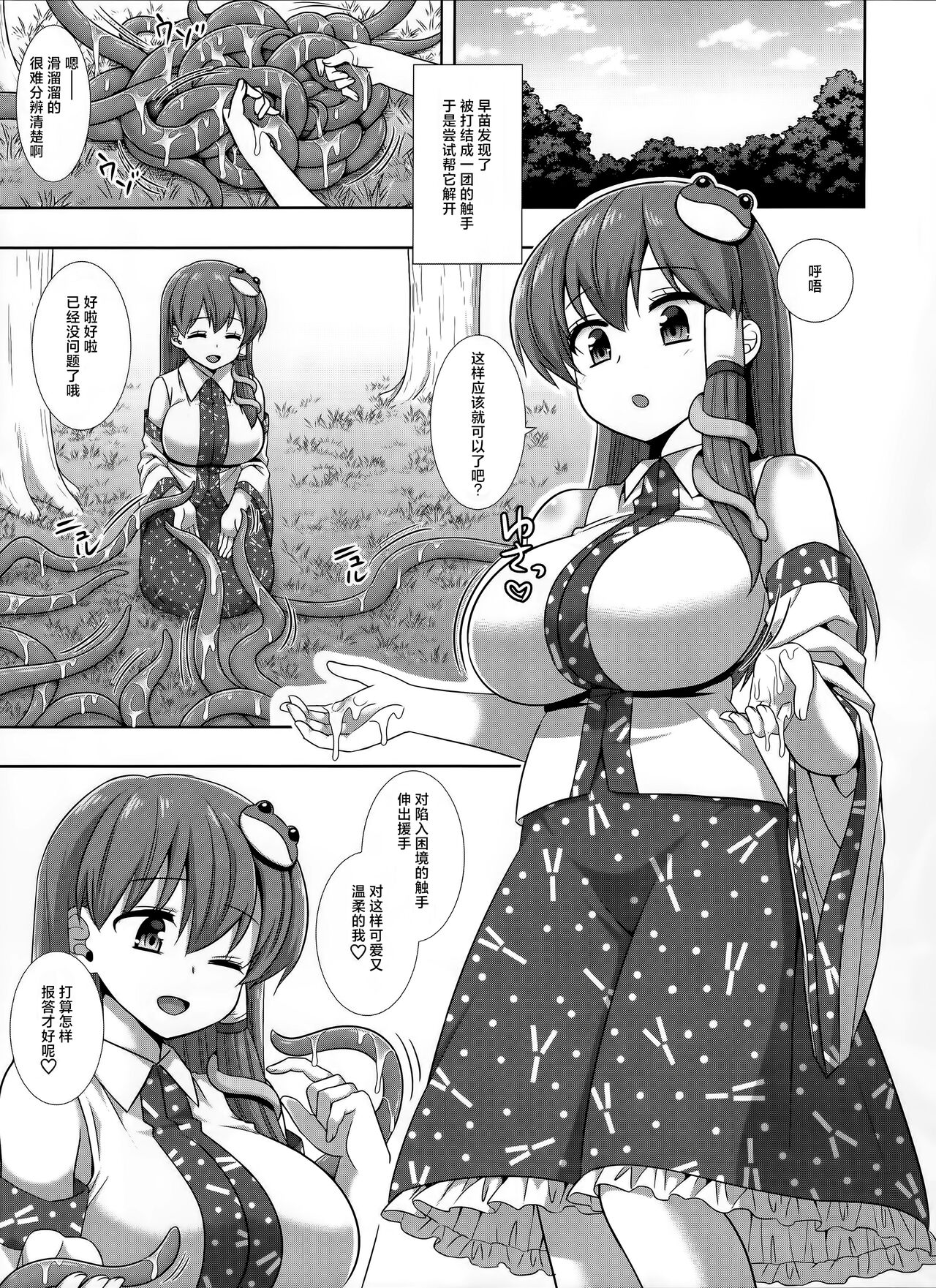 (C100) [Nagiyamasugi (Nagiyama)] Touhou Ryoujoku 51 Shokushu Sanae (Touhou Project) [Chinese] [桃子汉化组] 图片编号 5
