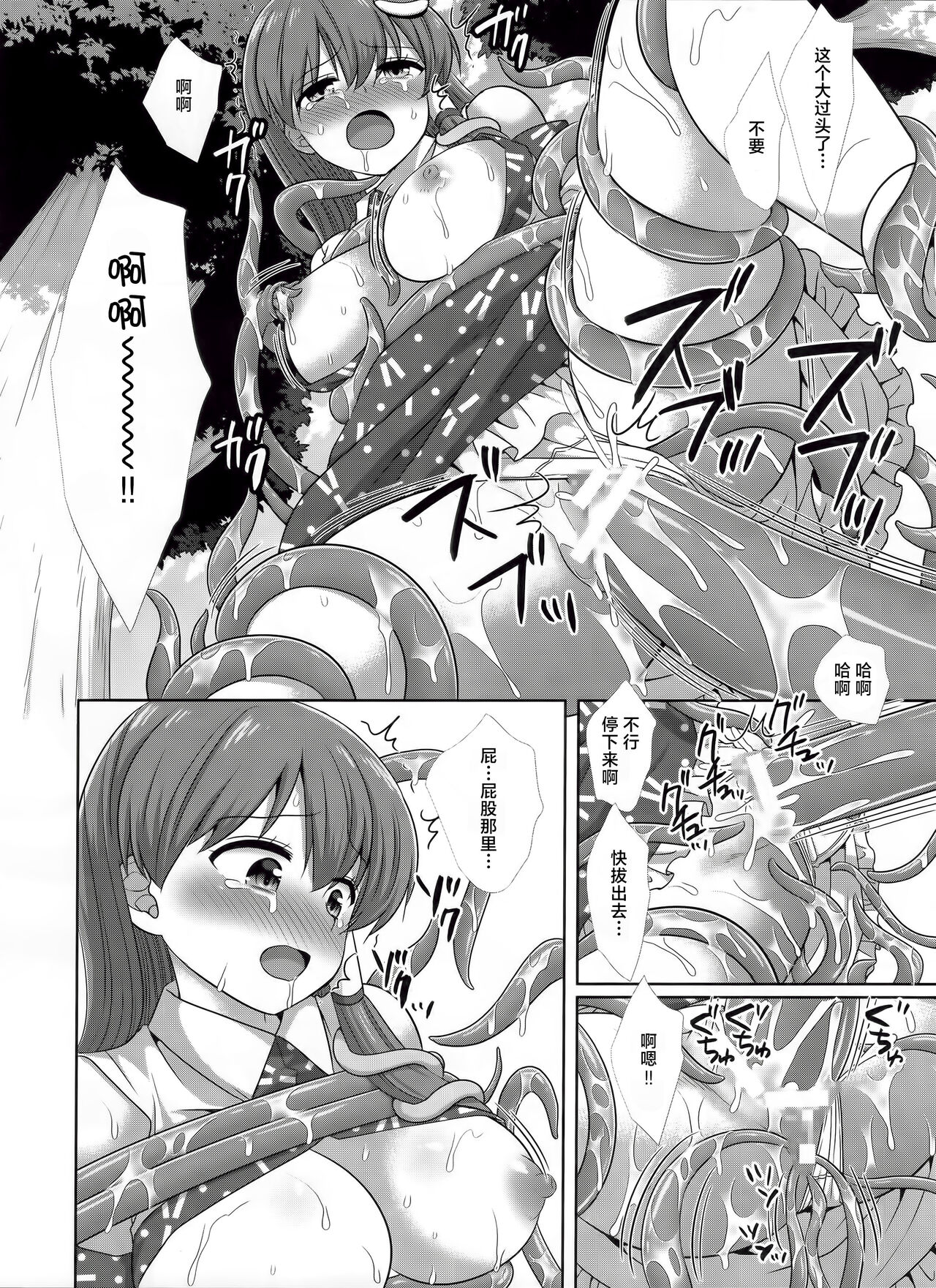 (C100) [Nagiyamasugi (Nagiyama)] Touhou Ryoujoku 51 Shokushu Sanae (Touhou Project) [Chinese] [桃子汉化组] 图片编号 14