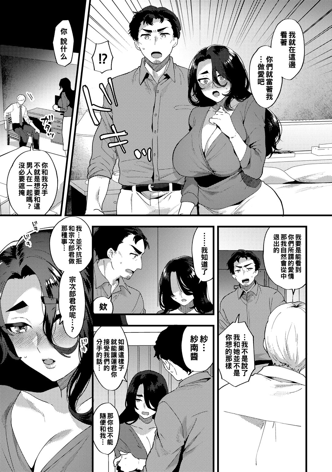 [Mogiki Hayami] Unuborete (COMIC Gucho Vol. 7) [Chinese] 画像番号 7